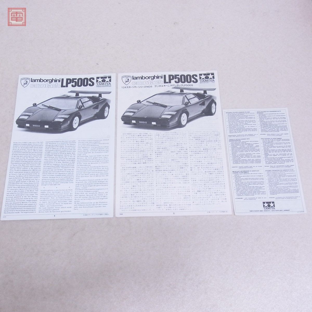 一部組済/未組立 タミヤ 1/24 ジャガーマークIIサルーン/ランボルギーニ カウンタック LP500S 計2点セット TAMIYA 現状品【20の画像7