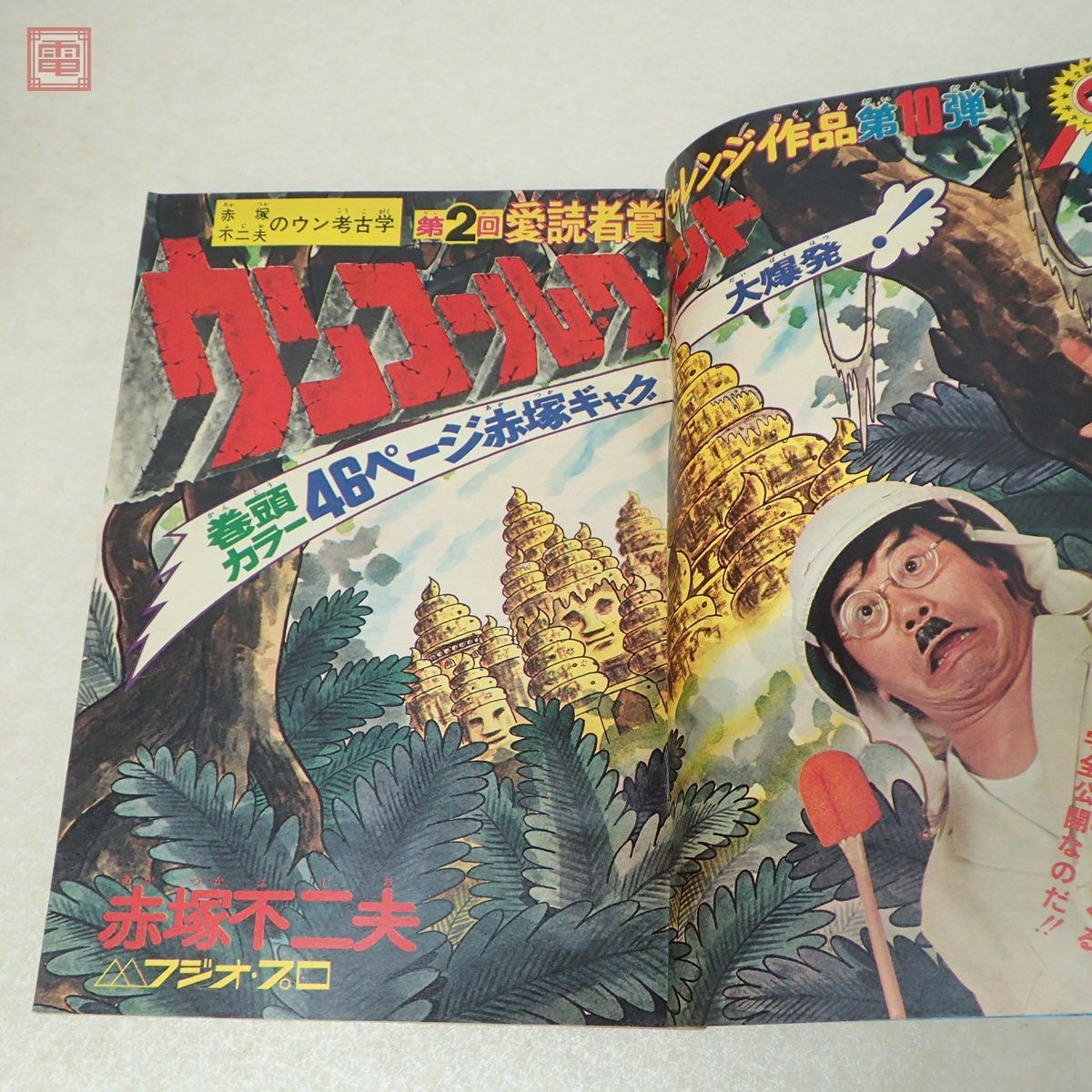Yahoo!オークション - 週刊少年ジャンプ まとめて44冊 1974年 Yahoo!オークション - 週刊少年ジャンプ まとめて44冊 1974年