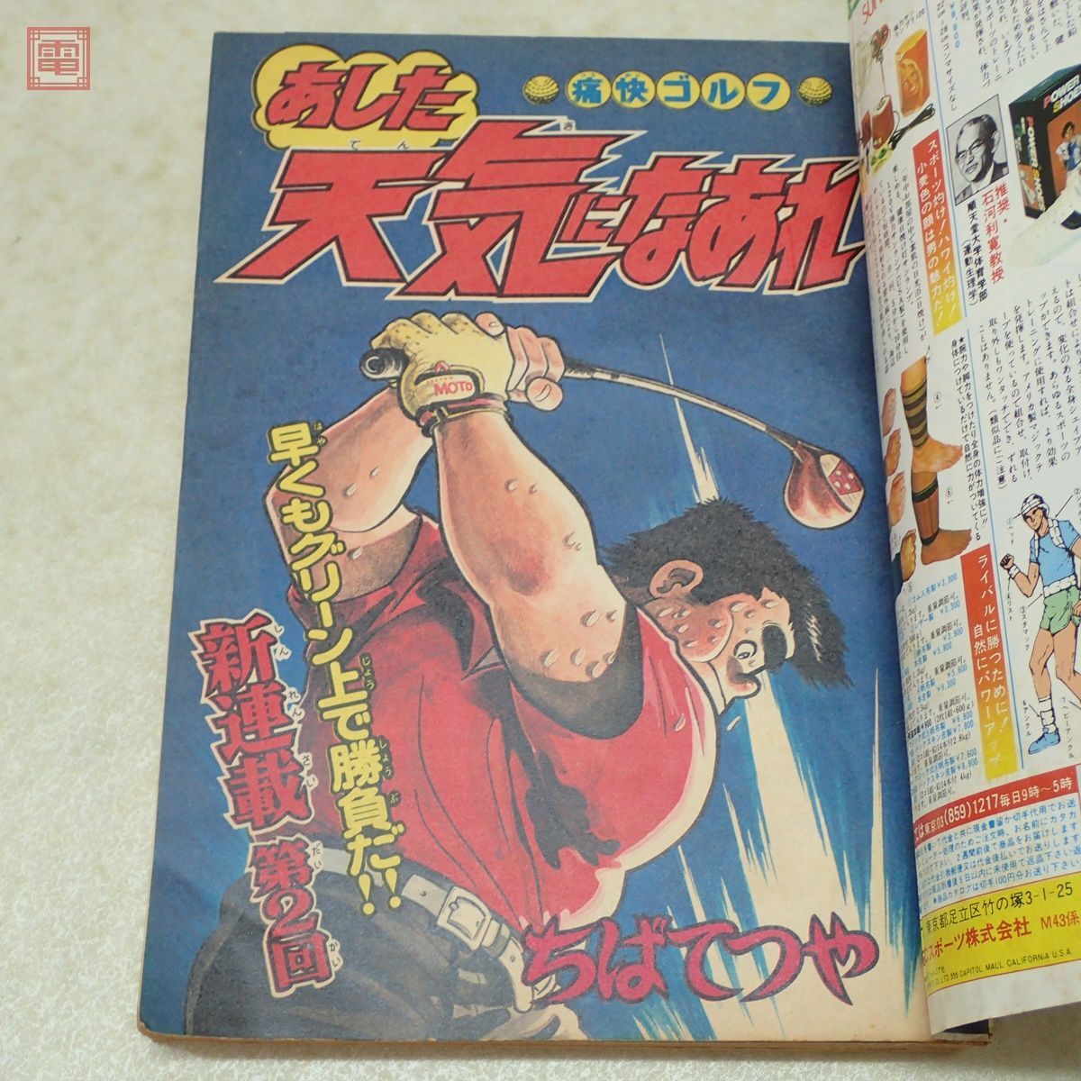 週刊少年マガジン まとめて11冊セット 1979年〜1980年 ちばてつや 永井豪 小林まこと 河合奈保子 当時物 昭和レトロ まとめ売り【20_画像7