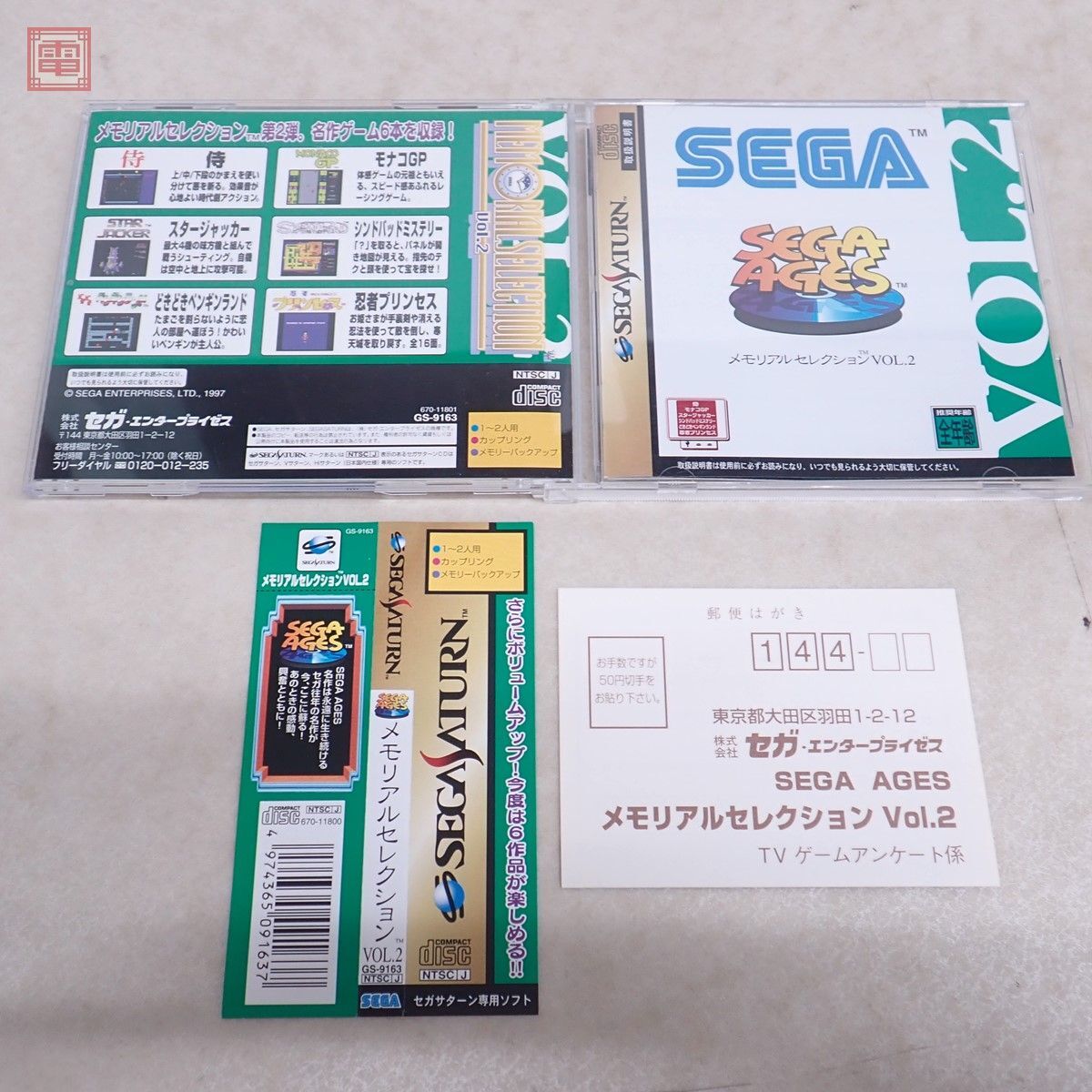 動作保証品 SS セガサターン メモリアルセレクション VOL.2 セガ エイジス SEGA AGES セガ SEGA 箱説帯ハガキ付【10_画像1