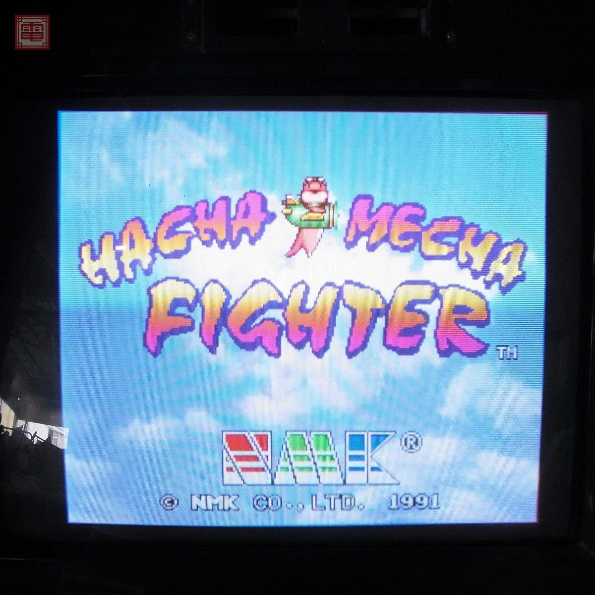話題の人気 HACHA-MECHA はちゃめちゃファイター エヌエムケイ/NMK 1円〜 FIGHTER 動作確認済【20 イン取純正 ゲーム基板