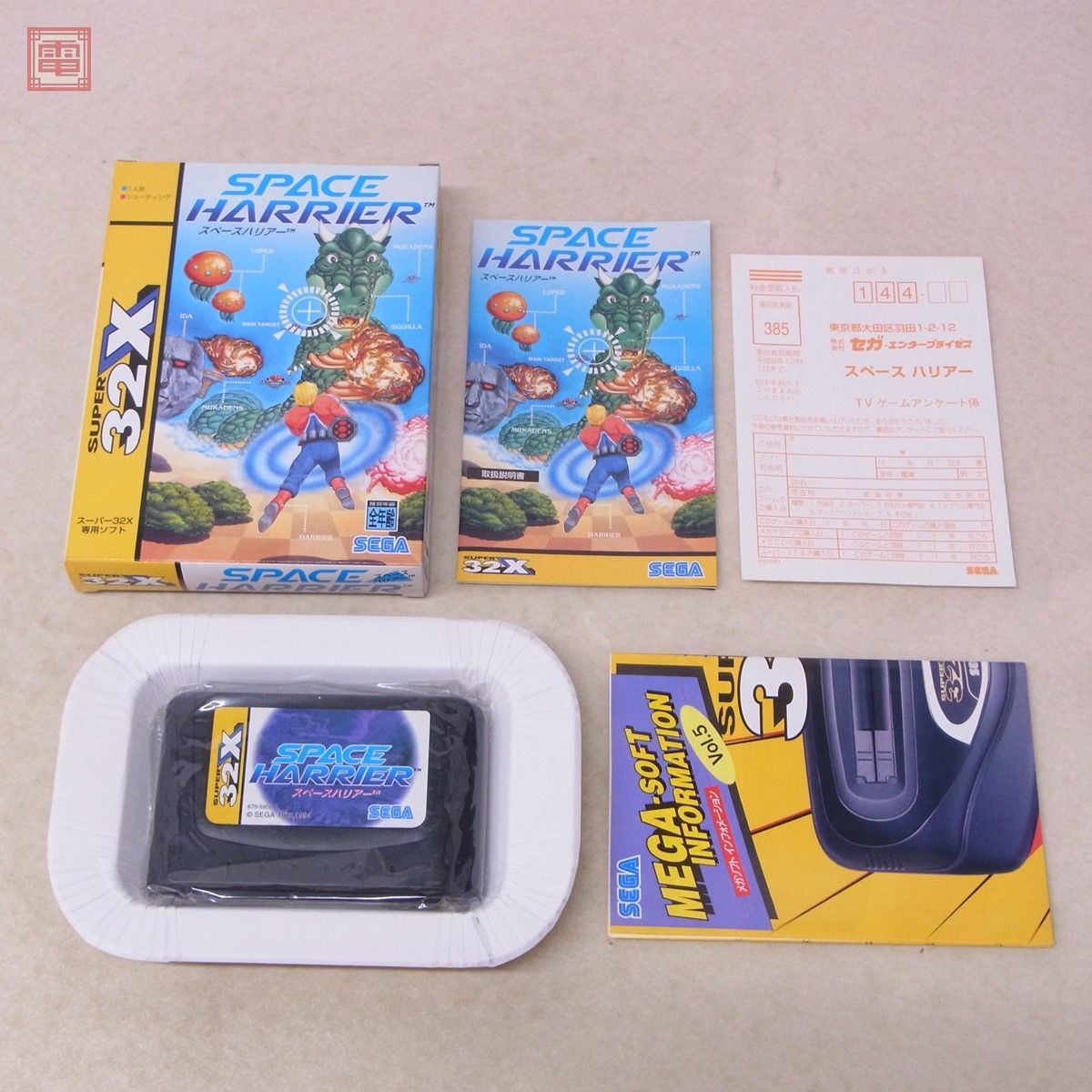 動作保証品 MD メガドライブ スーパー32X スペースハリアー SPACE HARRIER セガ SEGA 箱説ハガキ付【10の画像1