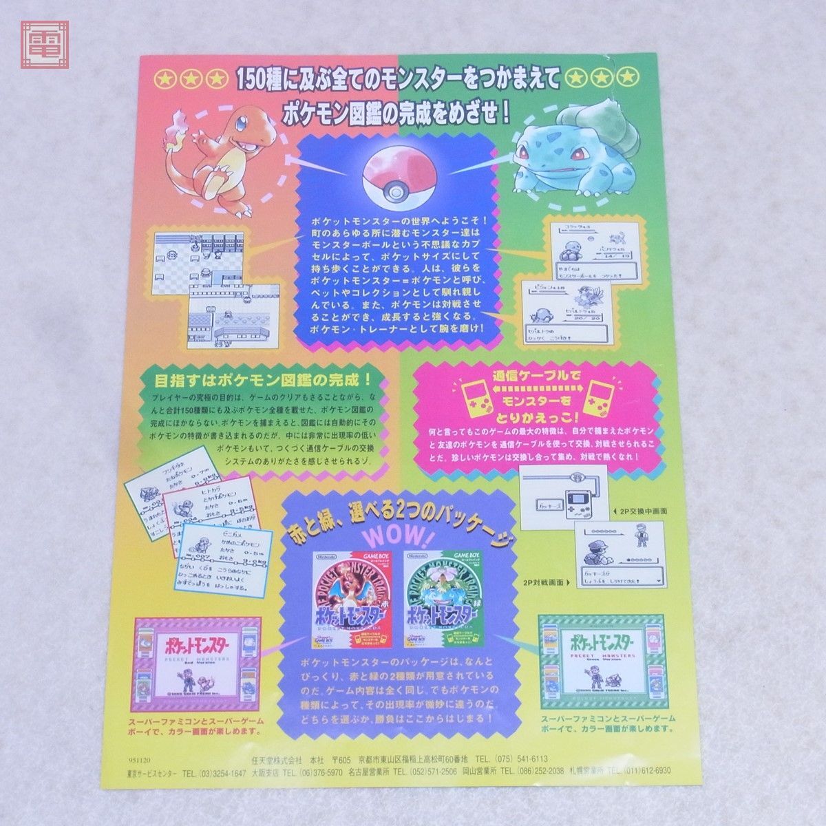 チラシ ゲームボーイ GAMEBOY ポケットモンスター 赤緑 ポケモン 販促用 初版 発売延期前 Nintendo 任天堂 A4サイズ【20の画像2