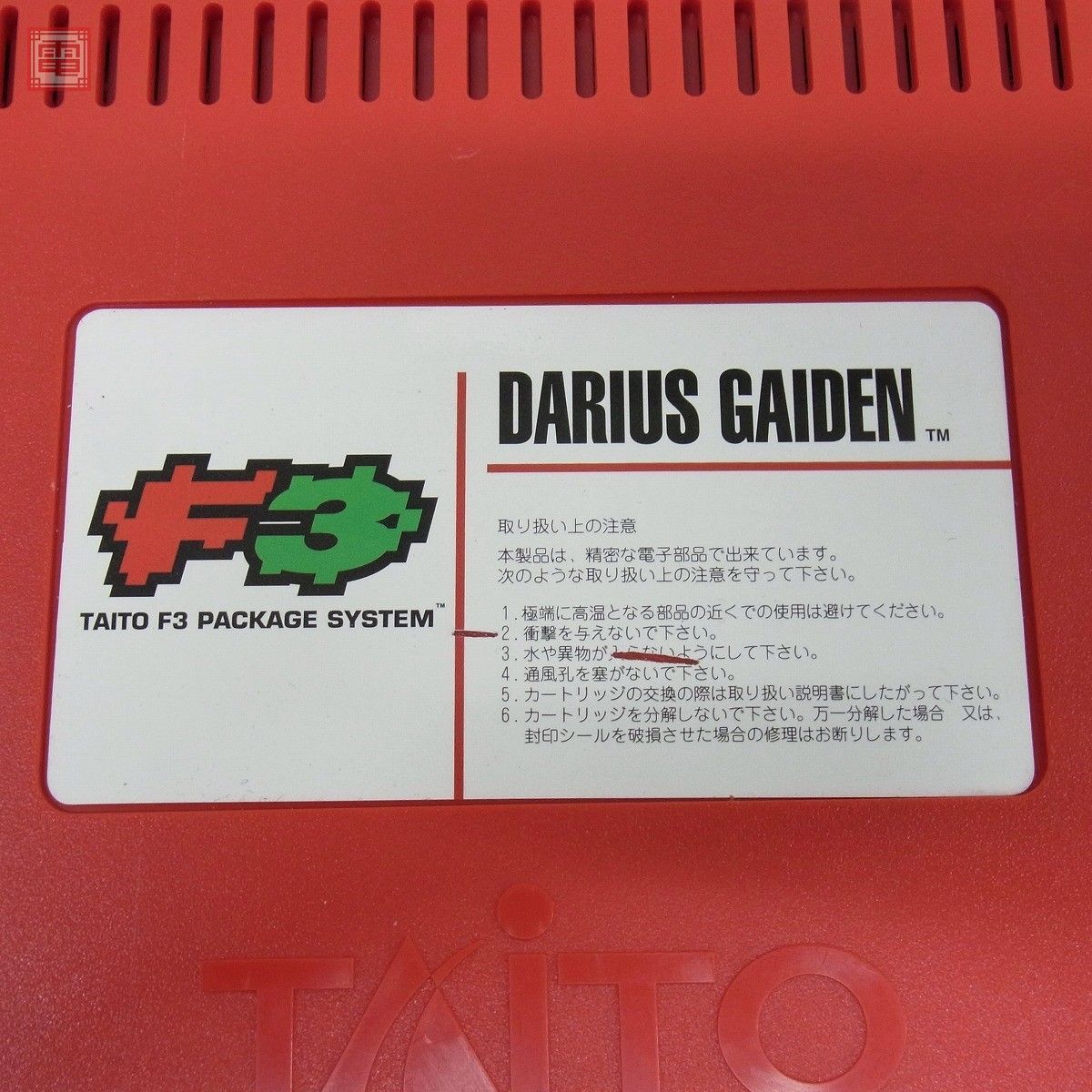 1円〜 ※ROMのみ タイトー/TAITO ダライアス外伝 DARIUS GAIDEN F3 インスト純正 動作確認済【20の画像7