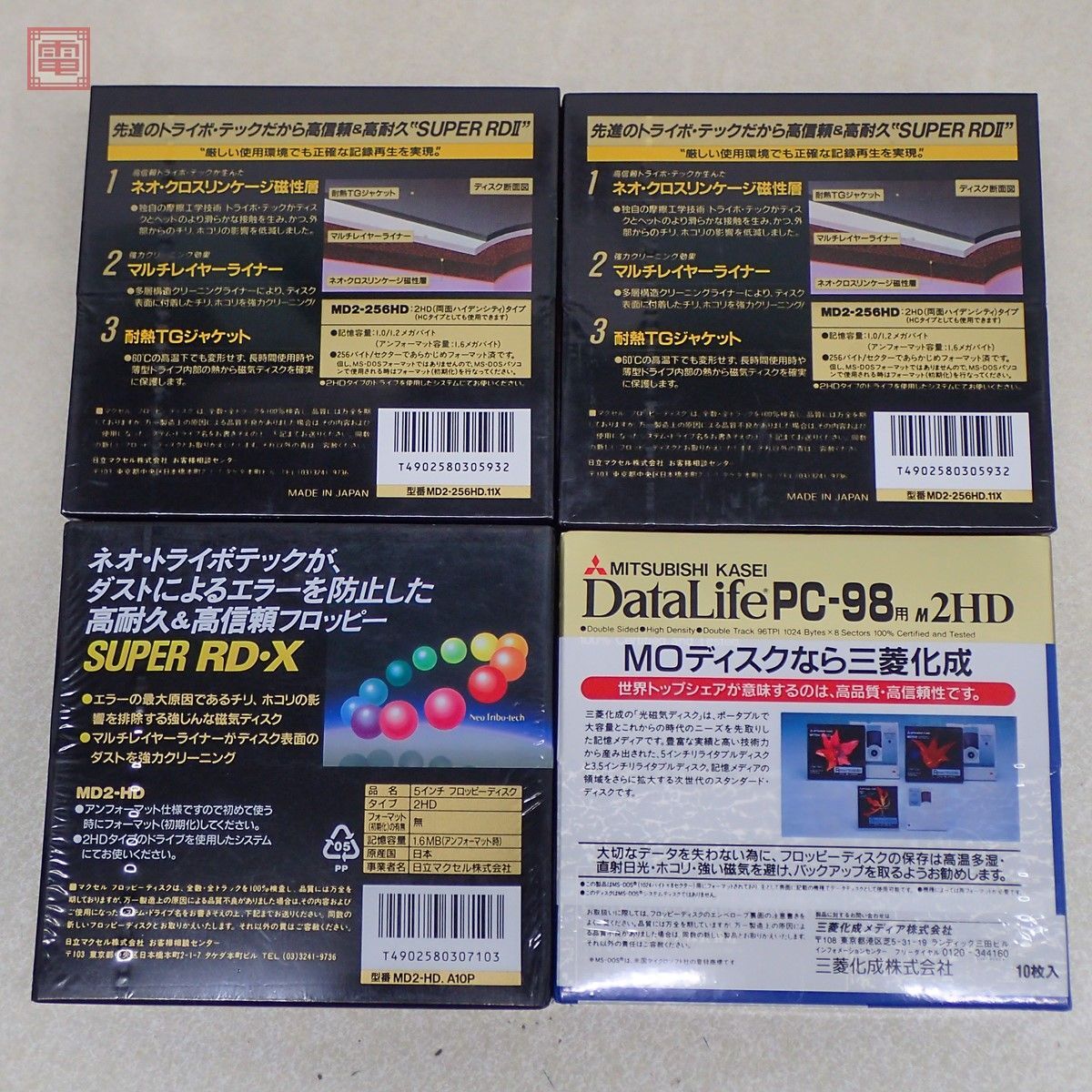 未開封 2HD 5インチフロッピーディスク maxell/DataLife 計43枚セット ミニフロッピーディスク PC-98/X68000等【10の画像2