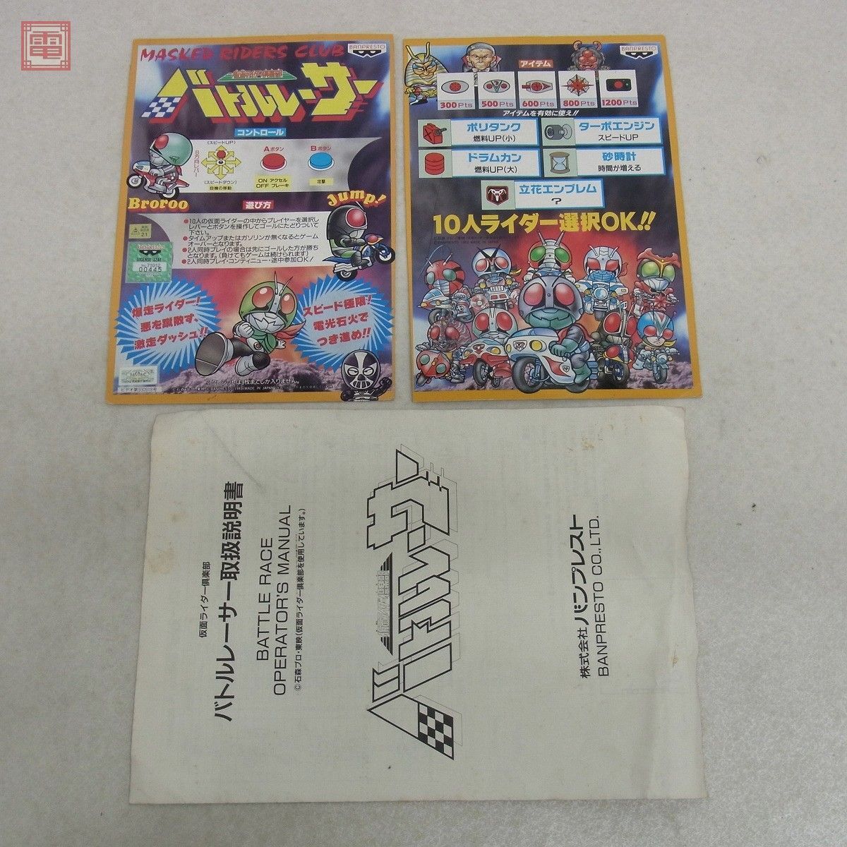 日本最大級 Yahoo!オークション - 1円〜 バンプレスト/BANPRESTO 仮面 ゲーム基板