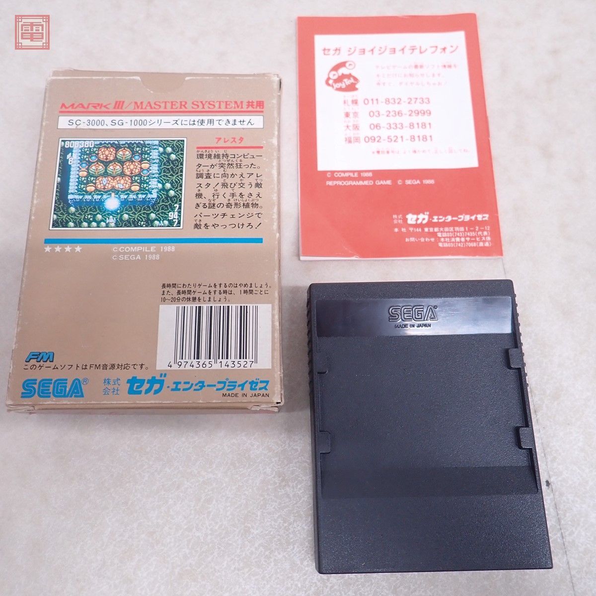 動作保証品 SEGA MARKIII セガ マーク3 アレスタ ALESTE ゴールドカートリッジ GOLD CARTRIDGE セガ SEGA 箱説付【10の画像2