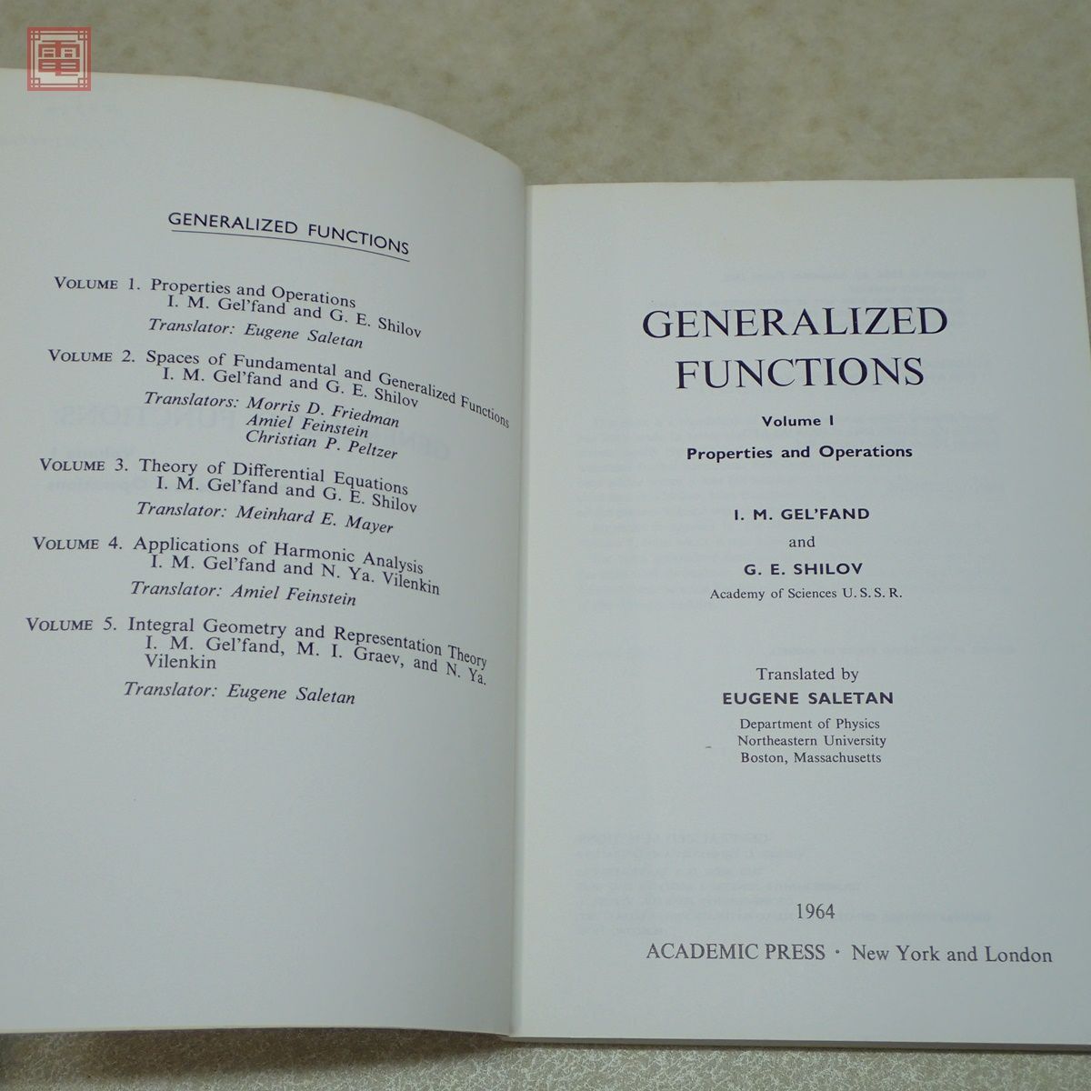 洋書 一般化された関数 I.M.ゲルファント 全5冊揃 プロパティと操作/基本的かつ一般化された機能の空間/微分方程式の理論 他 数学【10