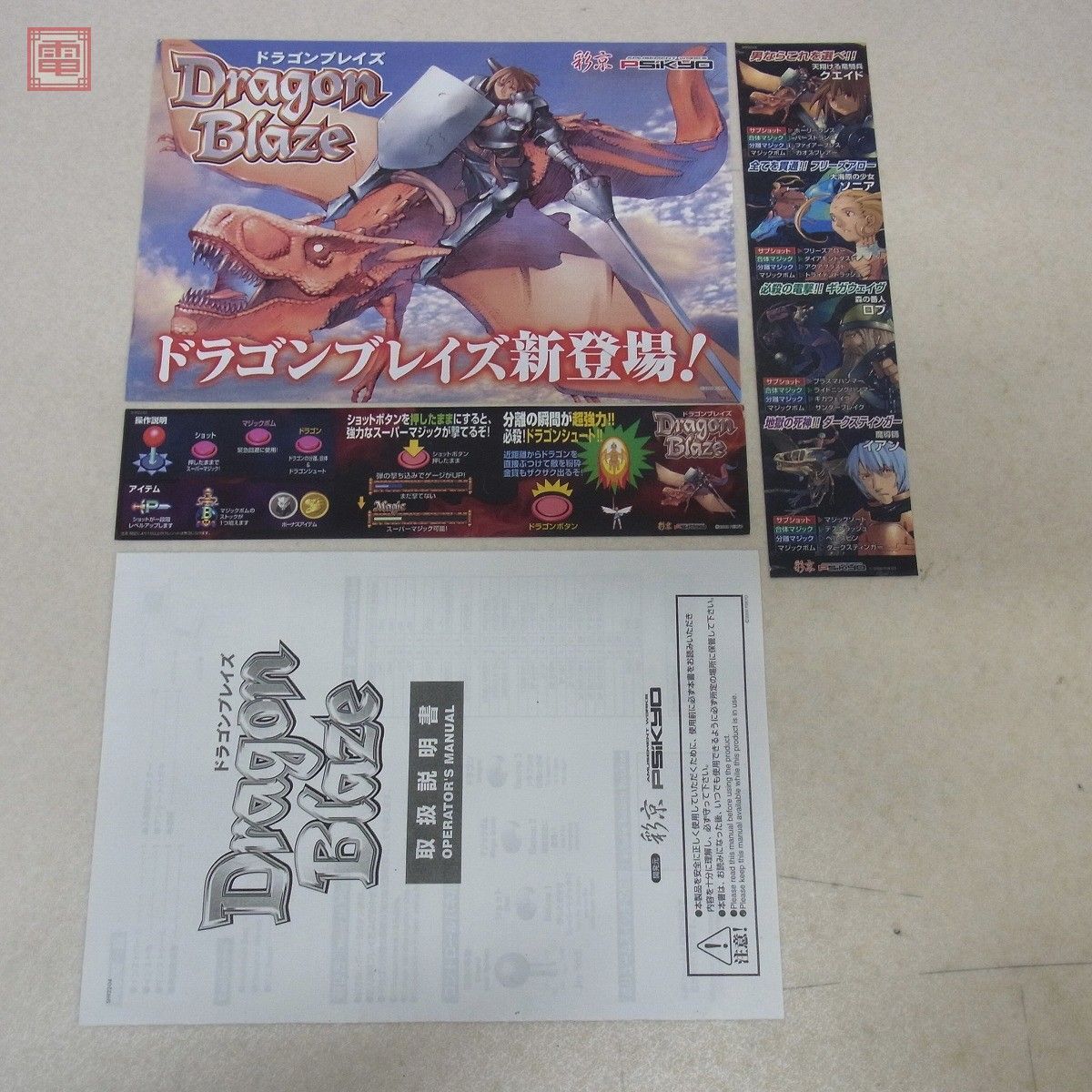 1円〜 彩京/PSIKYO ドラゴンブレイズ Dragon Blaze 動作確認済【20_画像8