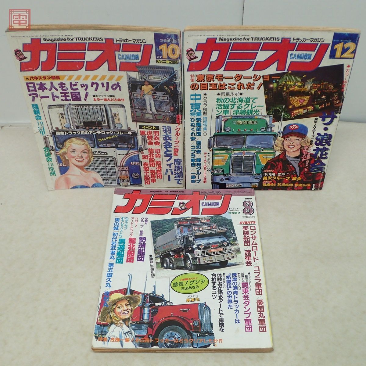 CAMION カミオン トラッカー マガジン まとめて18冊セット 1984年〜1989年 デコトラ カスタム アート・トラック 哥麿会 当時物【20の画像6