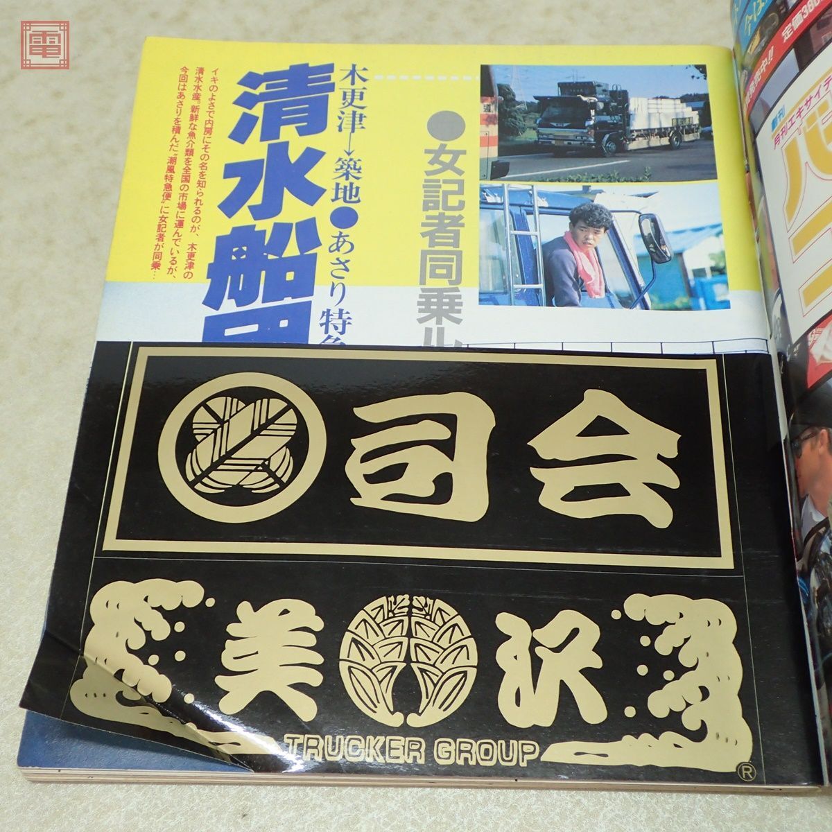 トラッカーズマッコイ McCOY まとめて8冊セット 1986年〜1988年 大洋図書 デコトラ 当時物 まとめ売り【20_画像9