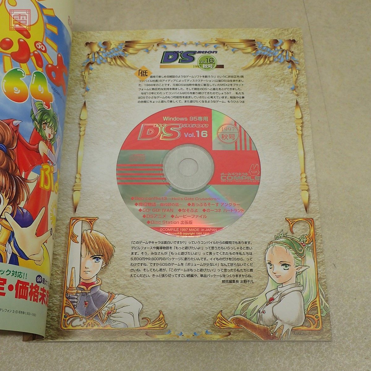 Windows95 ディスクステーション 1997年 Vol.16 秋号 CD-ROM未開封 コンパイル COMPILE Disc Station【20の画像5