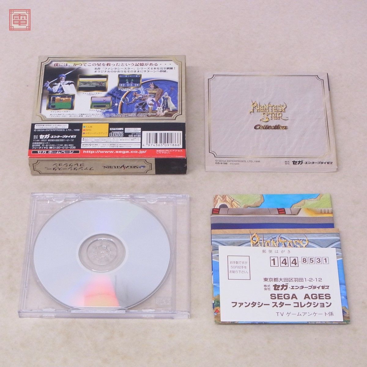 動作保証品 SS セガサターン ファンタシースター コレクション PHANTASY STAR Collection セガ SEGA 箱説ハガキ/マップ付【10の画像2