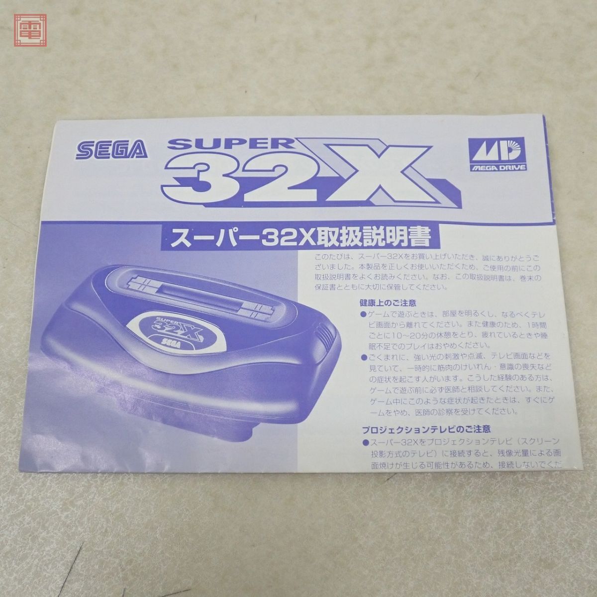 動作品 MD メガドライブ 32BIT アップグレードブースター スーパー32X HMA-2400 本体 MEGA DRIVE セガ SEGA 取説付【10の画像10