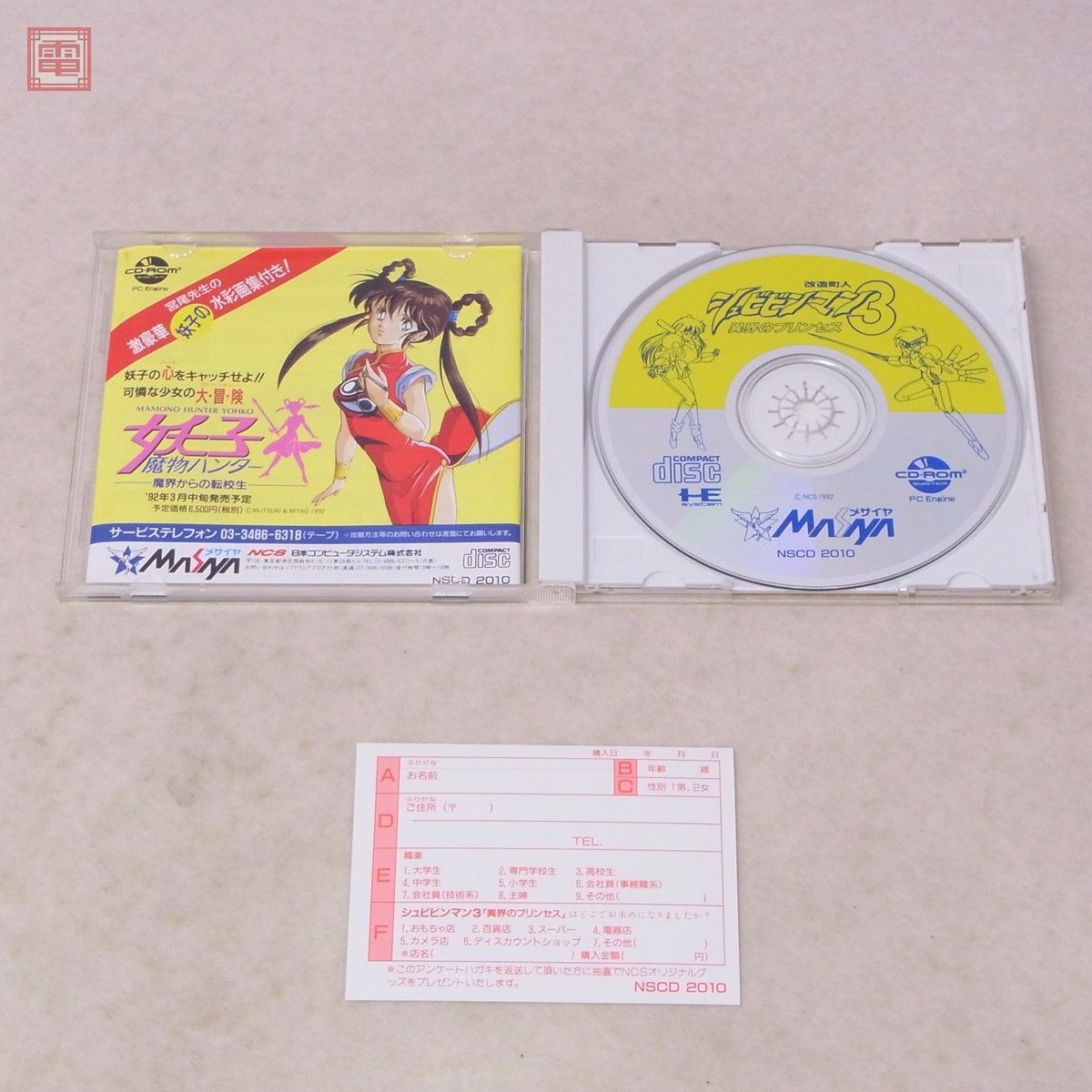 動作保証品 PCE PCエンジン CD-ROM2 改造町人 シュビビンマン 3 異界のプリンセス メサイヤ MASAYA 箱説ハガキ付【10の画像2