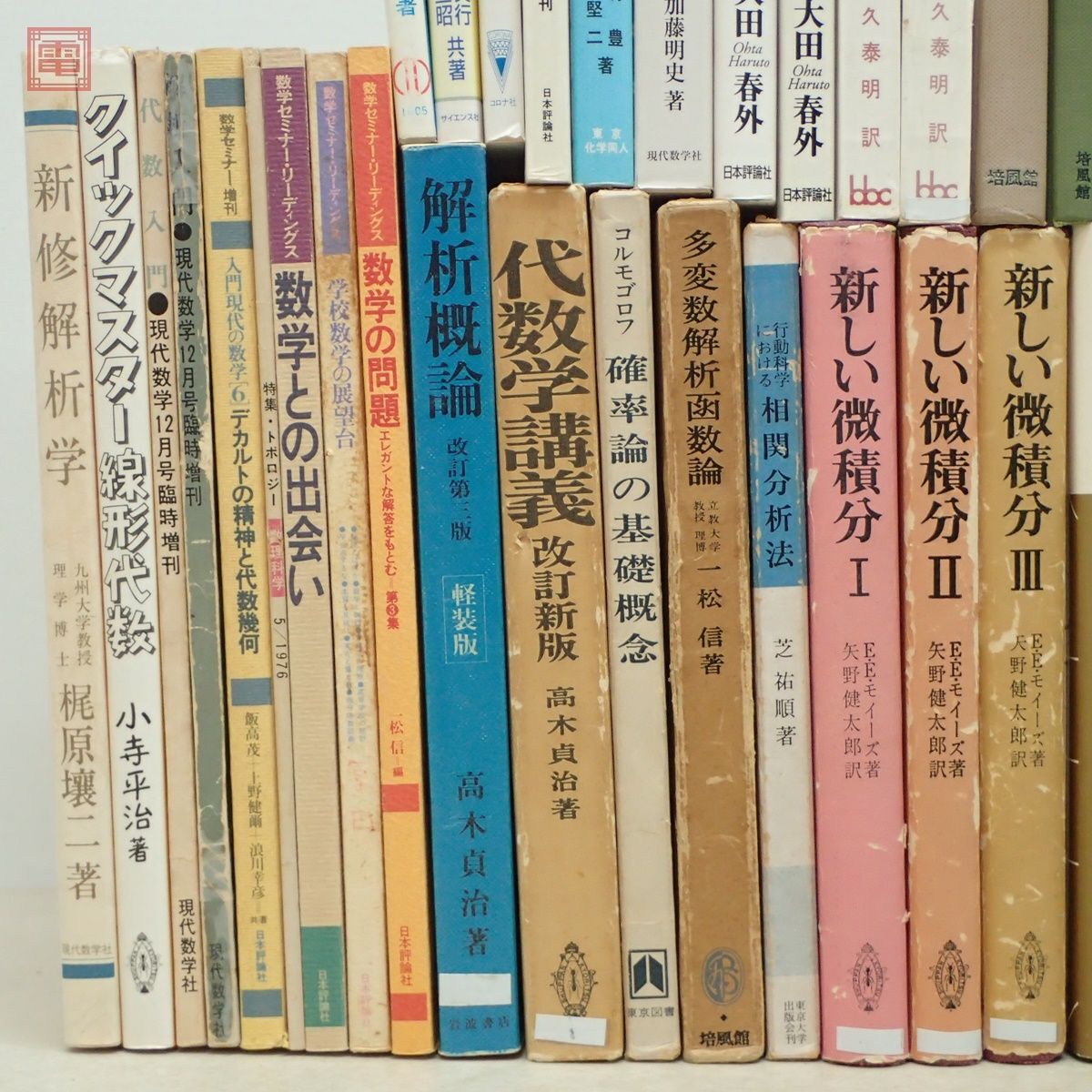 数学 物理 関連本 まとめて68冊 代数学 微分積分学 解析力学 統計力学 多様体 数学セミナー 位相空間 大量セット まとめ売り【AA