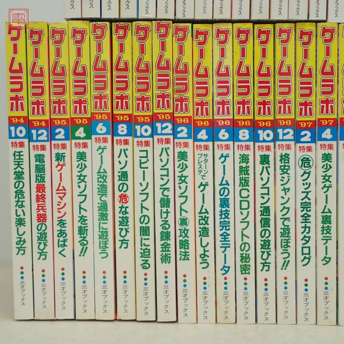 雑誌 ゲームラボ＋関連本 まとめて234冊 創刊号含む 1994年〜2014年 三才ブックス 別冊 レベル100にする本 他 大量セット まとめ売り【SPの画像2