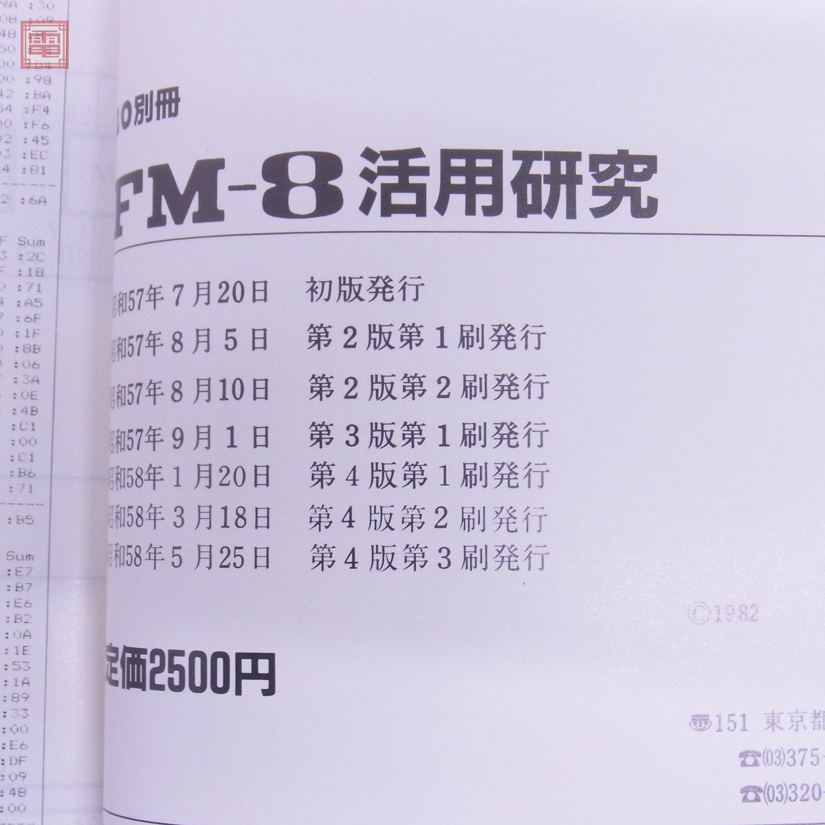 書籍 I/O別冊 FM-8 活用研究 工学社【20