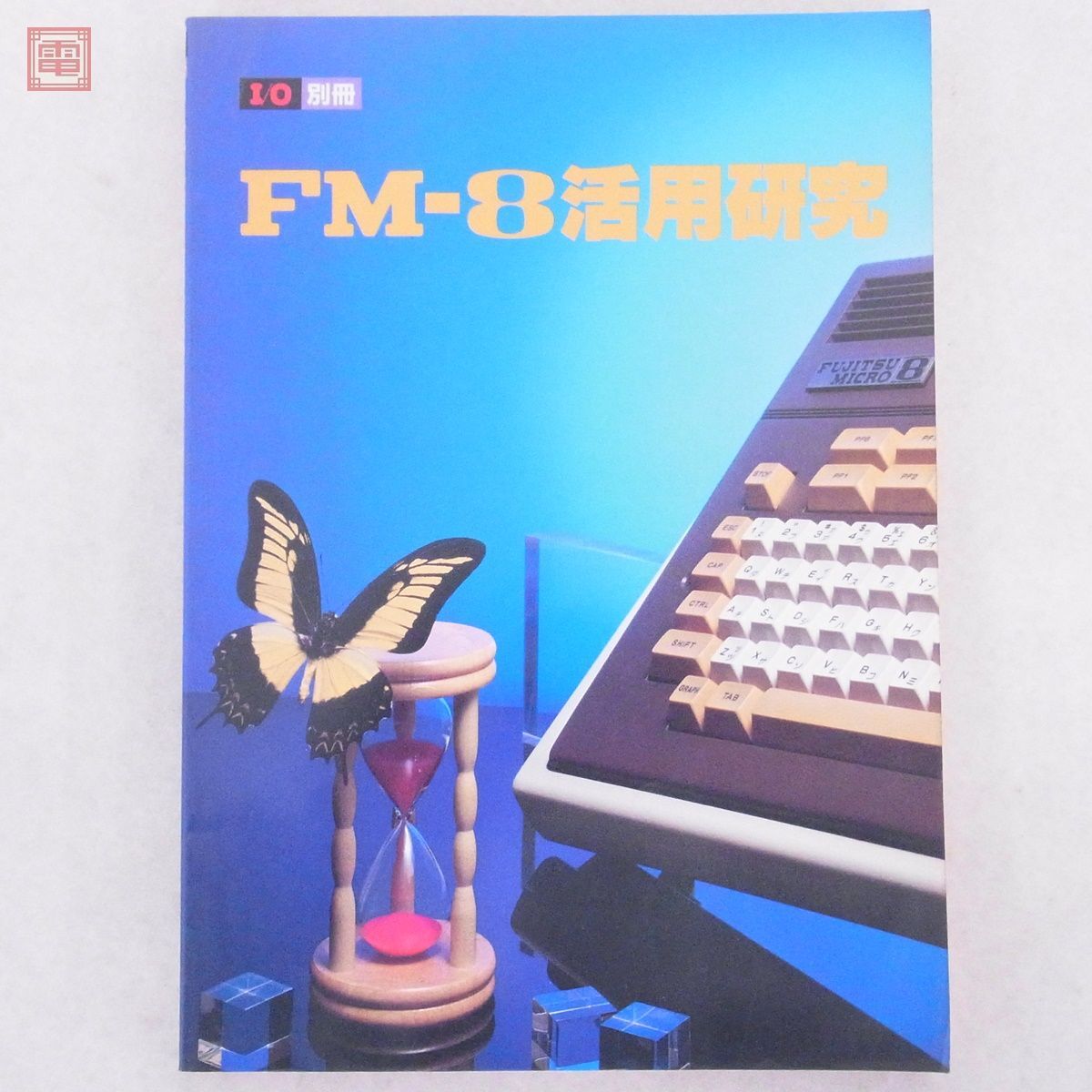  литература I/O отдельный выпуск FM-8 практическое применение изучение инженерия фирма [20