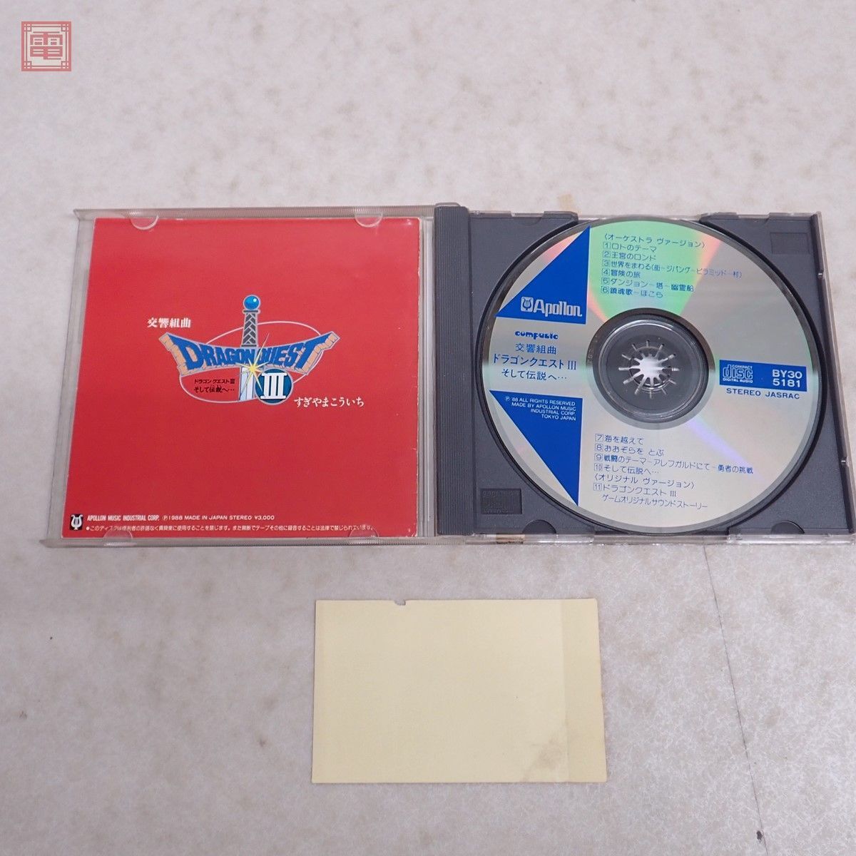 動作保証品 CD ドラゴンクエスト シリーズ 4点セット 交響組曲 III / IV / V / VIII エニックス すぎやまこういち【10の画像3