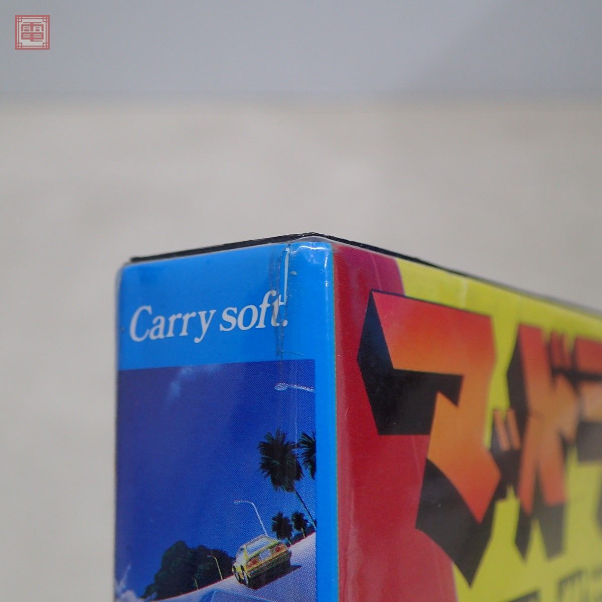 動作保証品 MSX2 マッドライダー キャリーソフト Carry soft 箱説ハガキ付 迫力満点超リアルカーアクションゲーム【10の画像4
