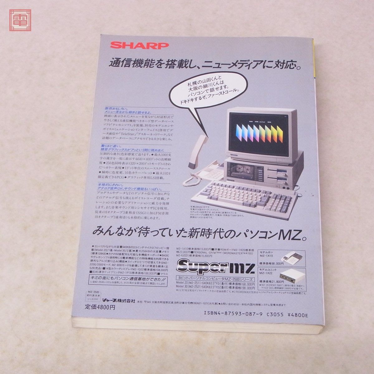 書籍 SuperMZ BASIC-M25 ソース・リスト I/O編集部 工学社【PP