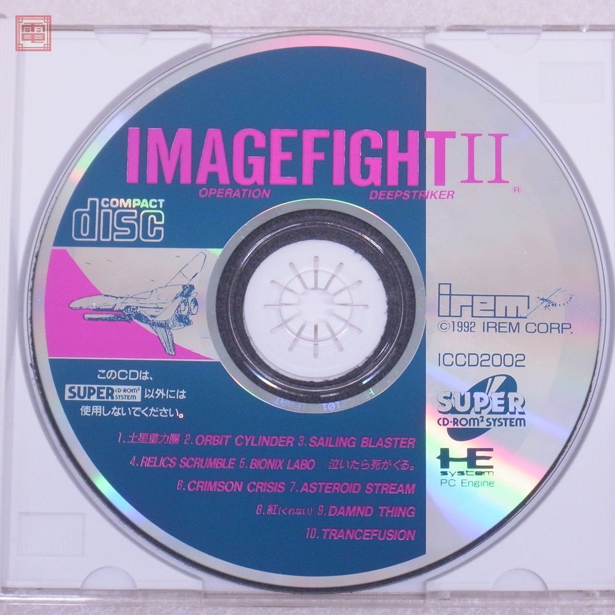 動作保証品 PCE PCエンジン SUPER CD-ROM2 IMAGE FIGHT II イメージファイト2 アイレム irem 箱説ハガキ付【10の画像3