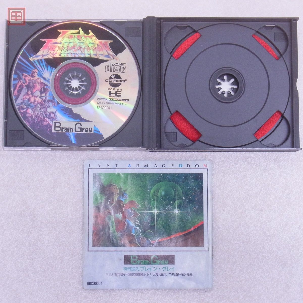 動作保証品 PCE PCエンジン CD-ROM2 ラスト・ハルマゲドン LAST ARMAGEDDON ブレイン・グレイ Brain Grey 箱説付【10の画像2