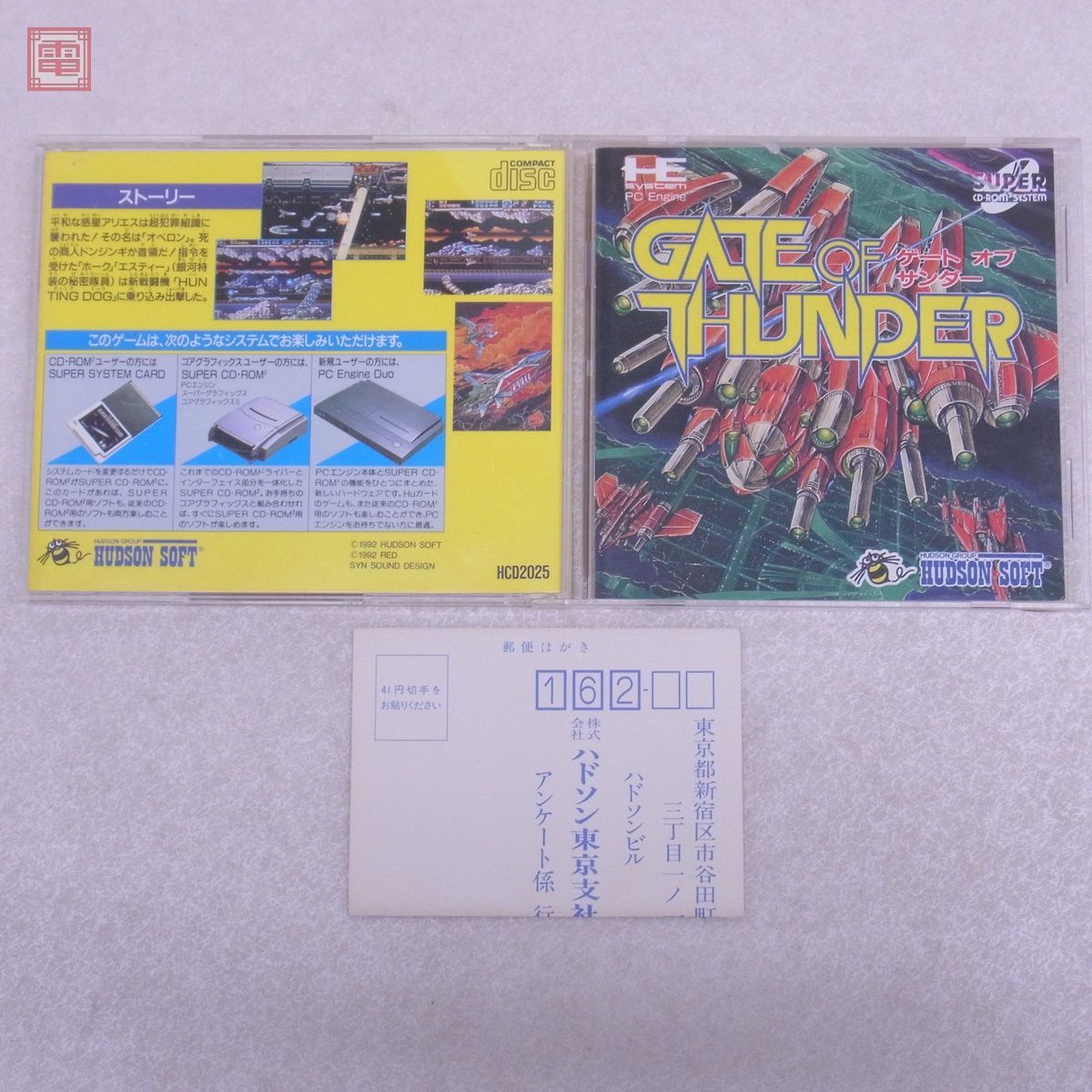 動作保証品 PCE PCエンジン GATE OF THUNDER ゲート オブ サンダー HUDSON SOFT 箱説ハガキ付【10の画像1