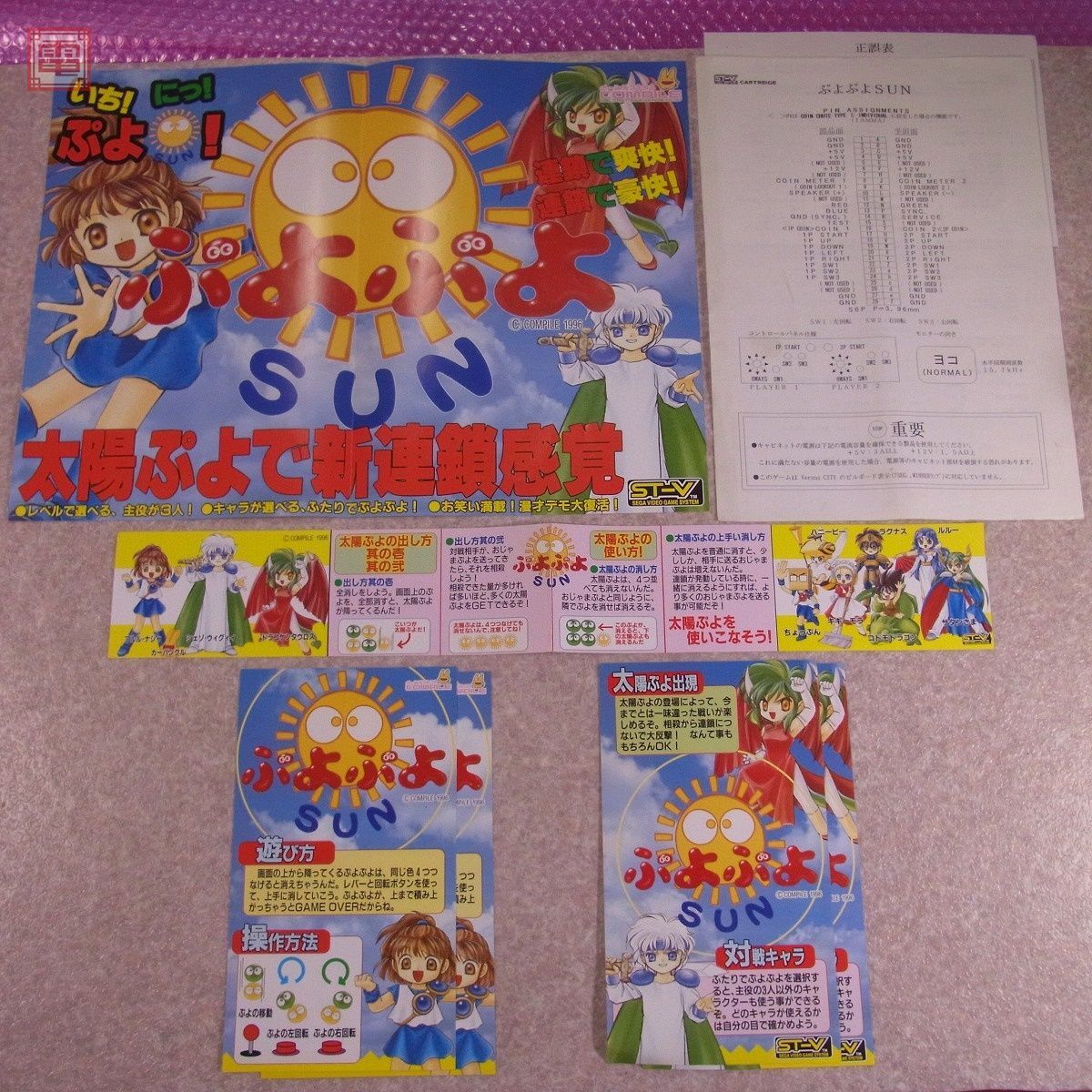 1円〜 ※ROMのみ コンパイル/セガ ぷよぷよSUN PUYOPUYO 3 COMPILE SEGA ST-V イン取帯純正 ポップ付き 動作確認済【20の画像6