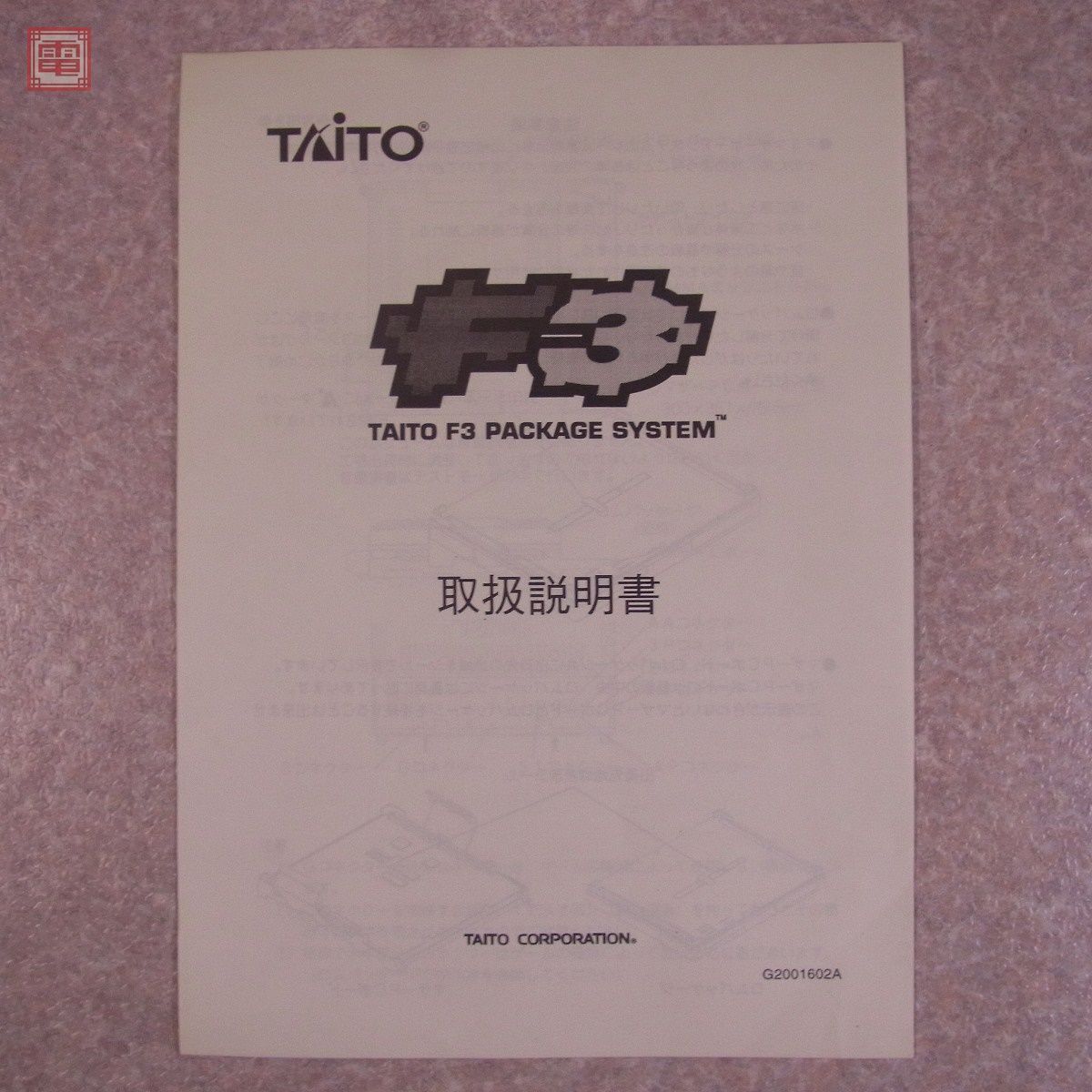 1円〜 タイトー/TAITO F3 マザーボード ファン交換済 動作確認済【20の画像3