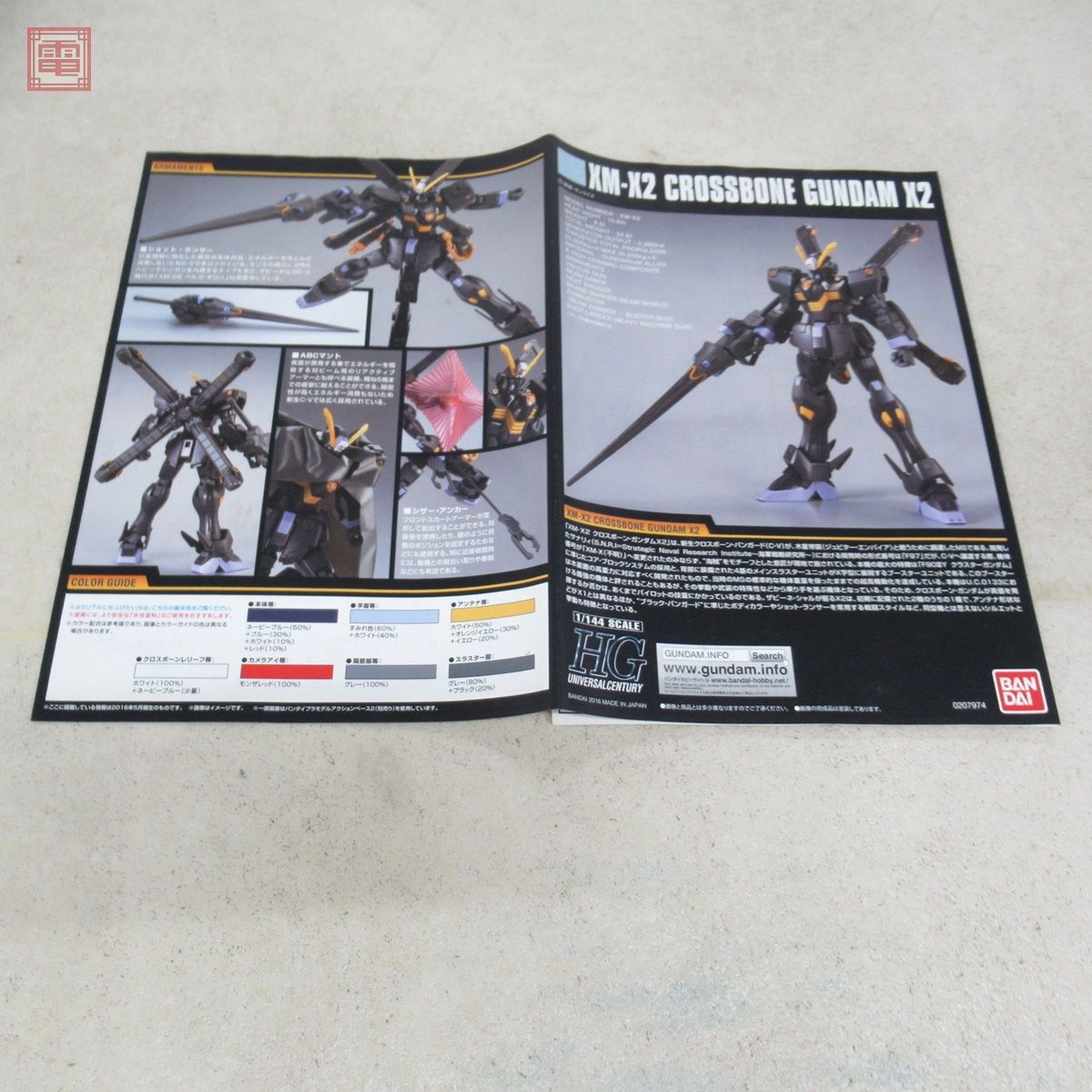 未組立 バンダイ HG 1/144 ガンダム端白星 第2形態/クロスボーンガンダムX2 計2点セット BANDAI ガンプラ【20の画像6