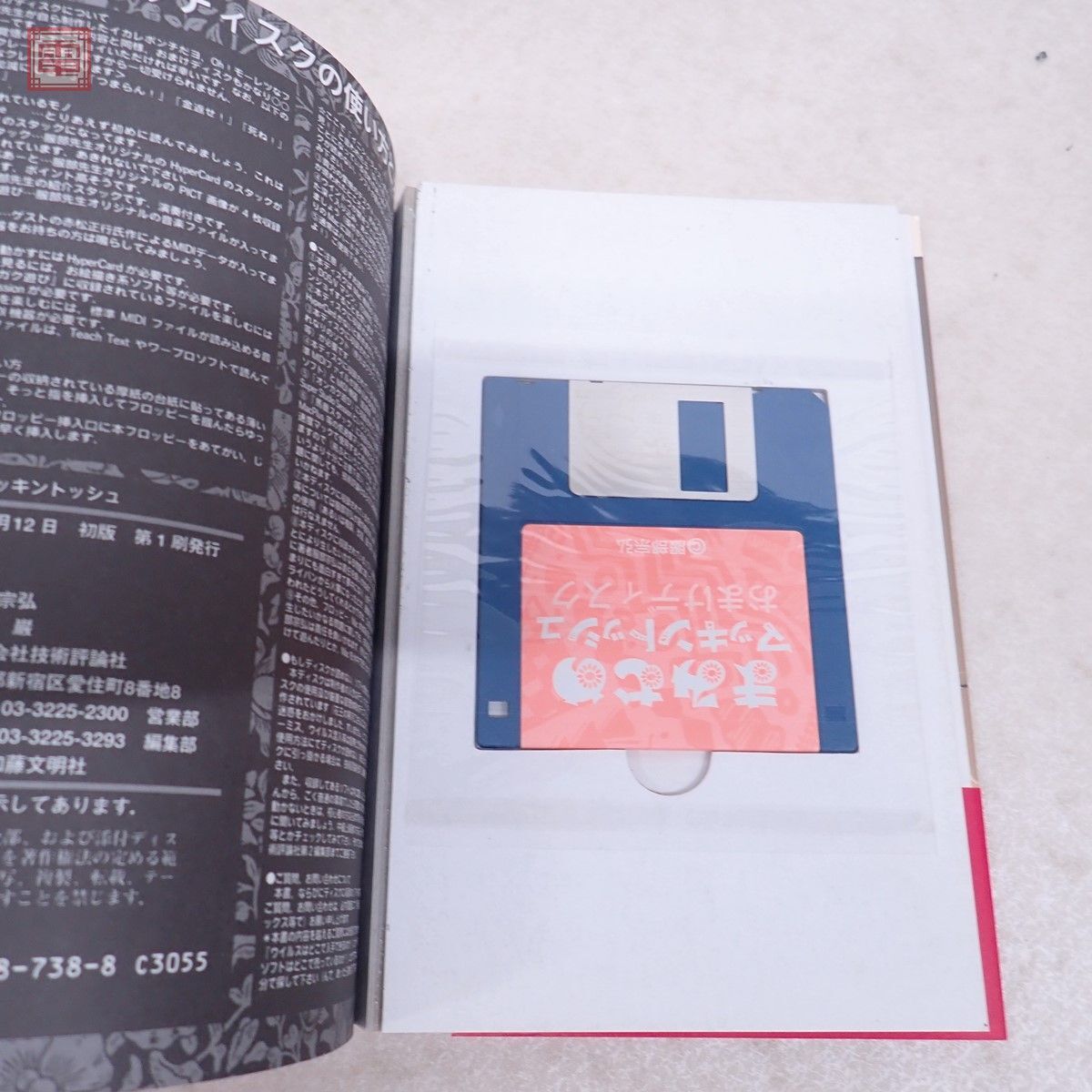 書籍 PC マイコン パソコン 関連 雑誌 付録 計27冊セット PC-8001 徹底解析 MZ-700 ゲームプログラミング 周辺装置の製作 等【20の画像8