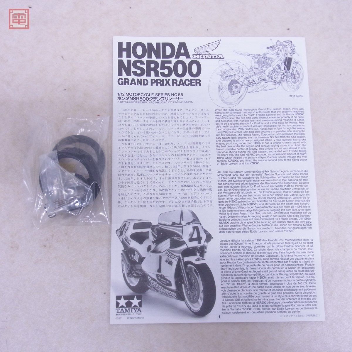 未組立 タミヤ 1/12 ホンダ NSR500 グランプリレーサー ITEM 14055/ヤマハ YZR-M1 ’04 No.7/No.33 ITEM 14100 計2点セット TAMIYA【20の画像5