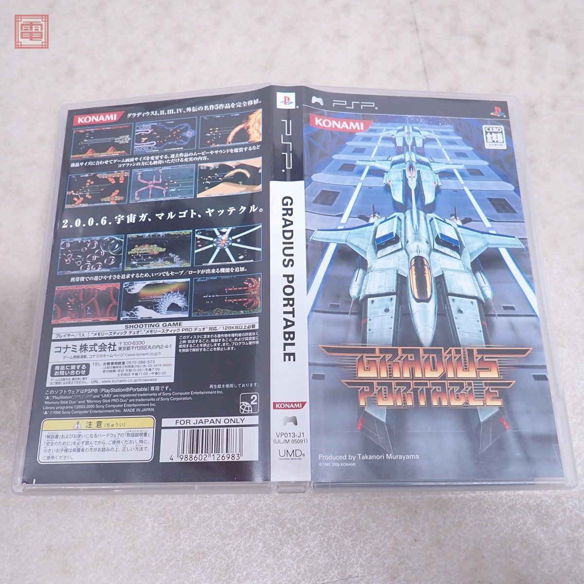 動作保証品 PSP プレイステーション ポータブル GRADIUS PORTABLE グラディウス ポータブル コナミ KONAMI 箱説付【10の画像1