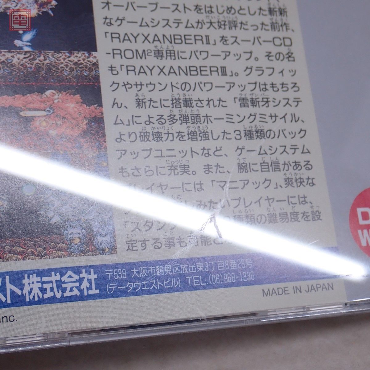 1円〜 動作保証品 PCE PCエンジン SUPER CD-ROM2 ライザンバーIII RAYXANBER 3 データウエスト DATAWEST 箱説ハガキ付【10の画像8