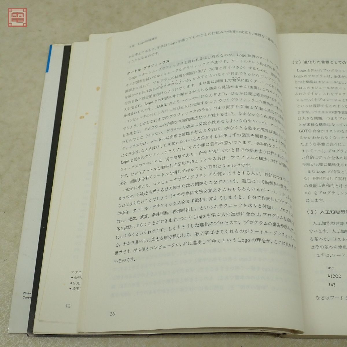 書籍 SMC-777ガイドブック 更科潤二 ＆ ANIMAL HOUSE アスキー出版局 ASCII【20の画像4