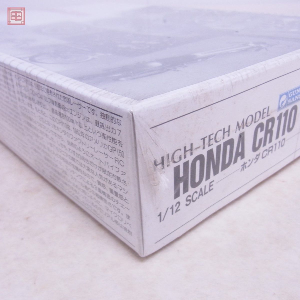 未開封 グンゼ 1/12 ホンダ CR110 ハイテックモデル GUNZE SANGYO HONDA【20の画像7