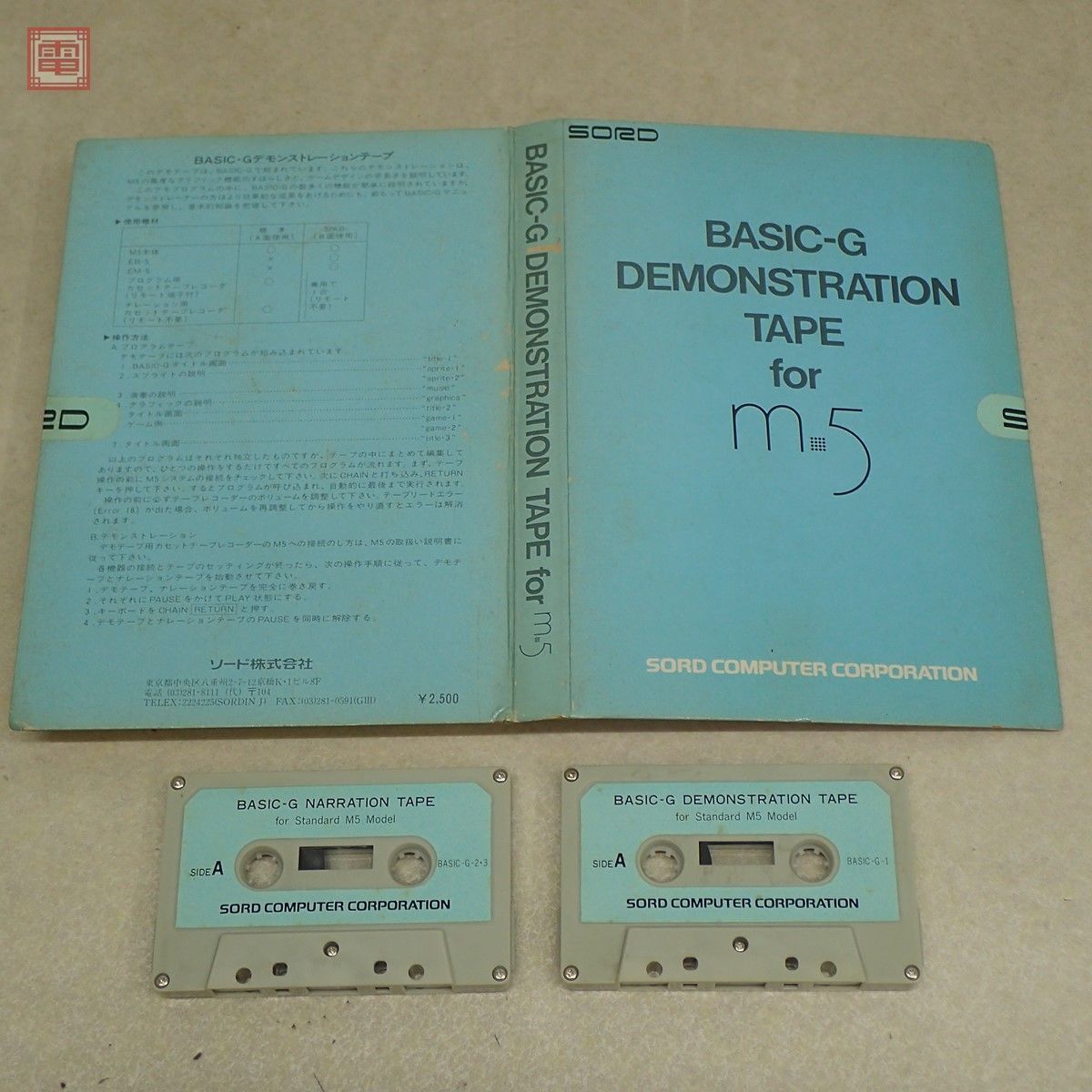 SORD m5 BASIC-Gデモンストレーションテープ 箱付 音声のみ確認【PPの画像1