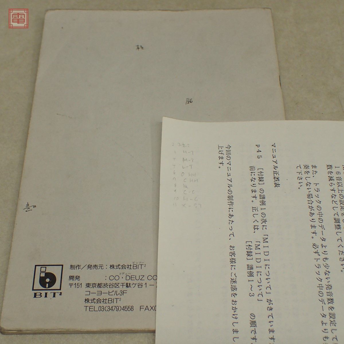 1円〜 MSX2 3.5インチFD+カートリッジ MIDIサウルス MIDI SAURUS BIT2 箱説付 動作未確認【20