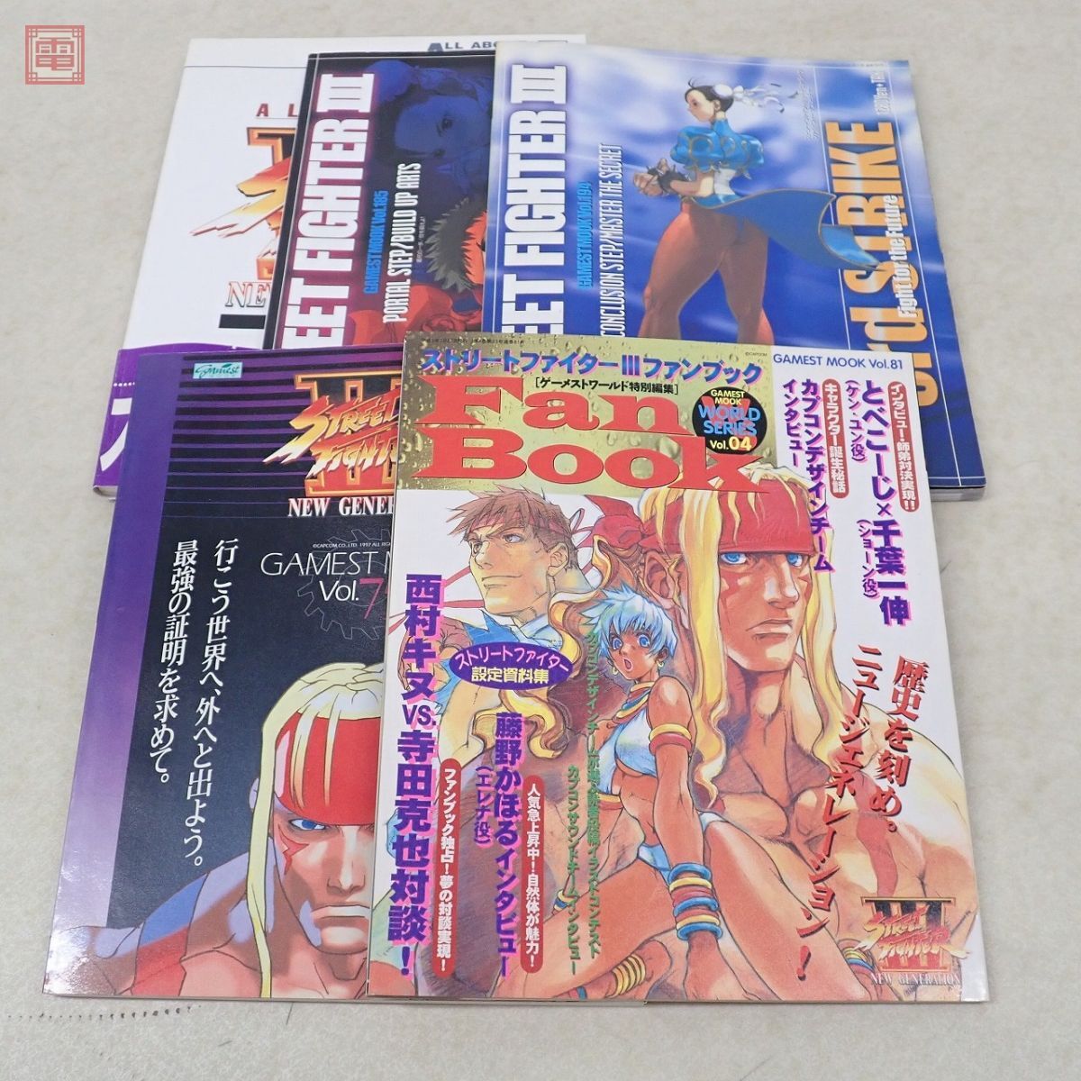 攻略本 ストリートファイターIII / 3rd STRIKE 5冊セット ゲーメストムック ファンブック オールアバウト 等 GAMEST 新声社【20の画像1