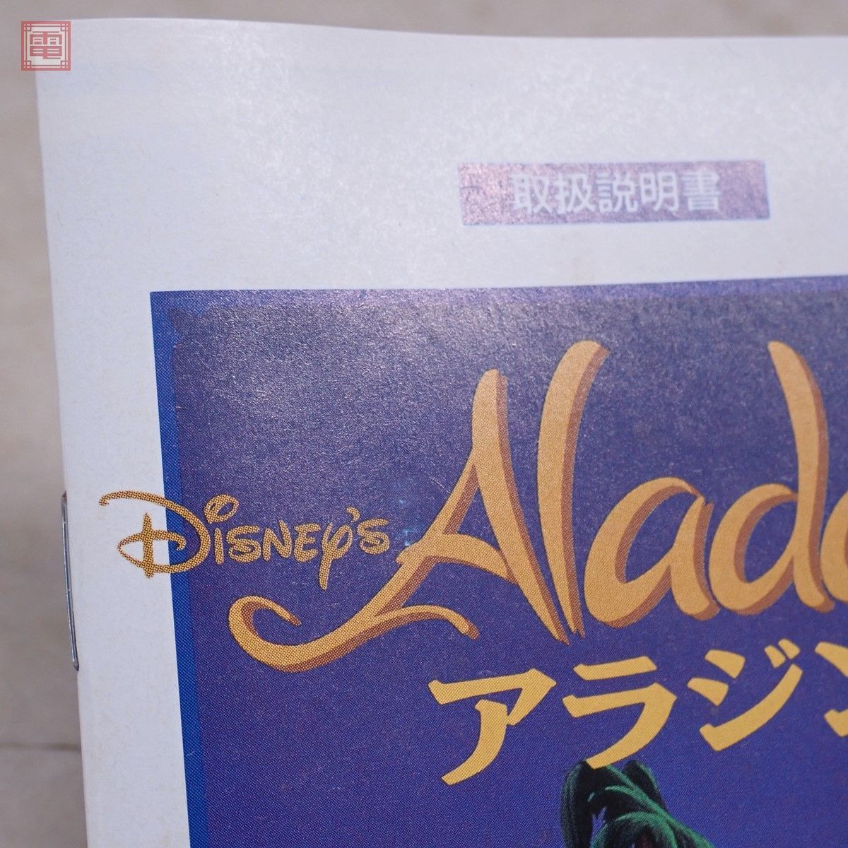 動作保証品 MD メガドライブ アラジン Aladdin ディズニー Disney セガ SEGA 箱説付【10の画像8