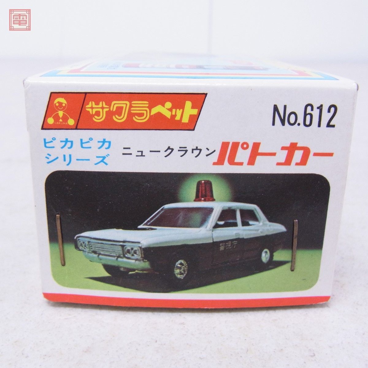 サクラペット ニュークラウン パトカー ピカピカシリーズ No.612 サクラのミニカー【10