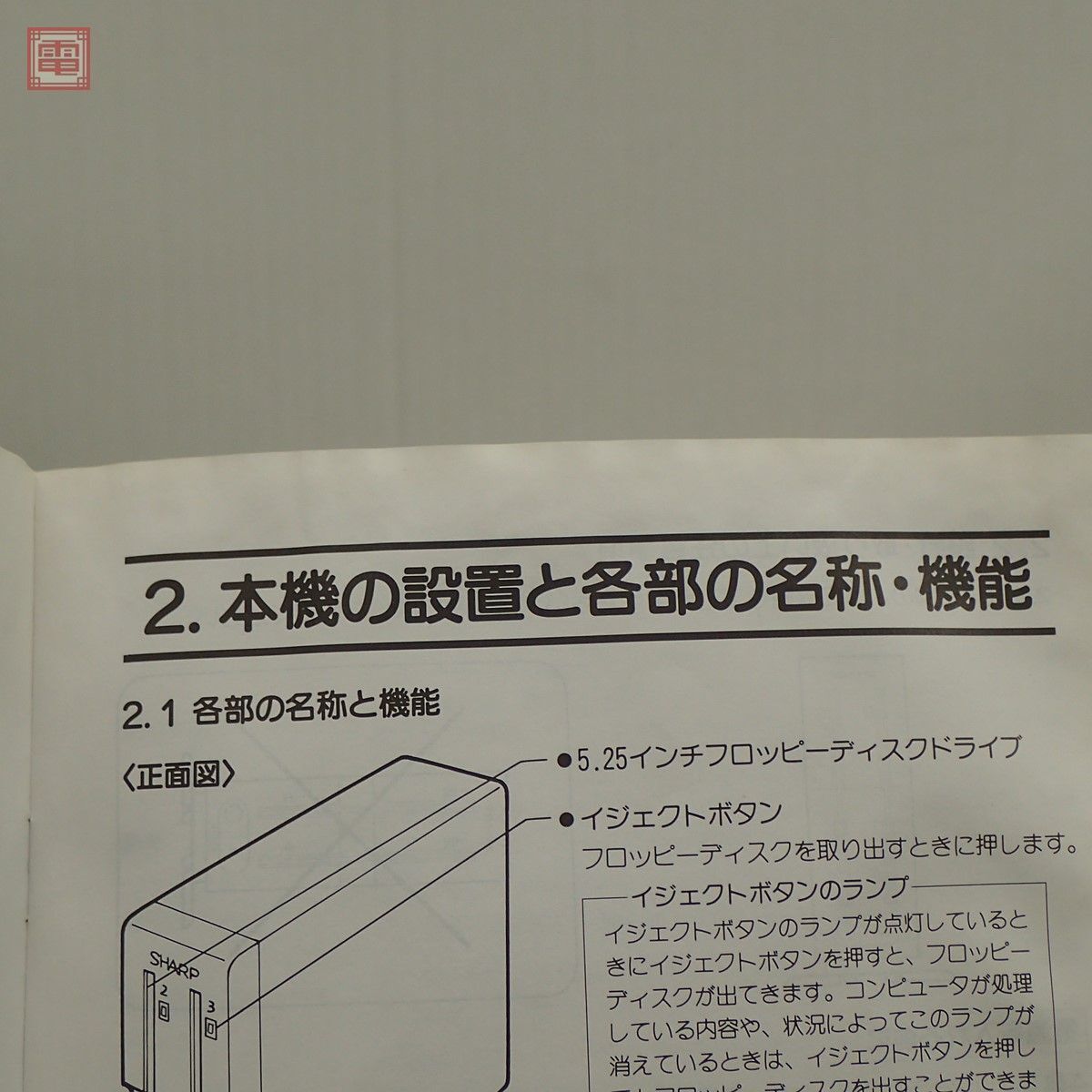 1円〜 修理品 X68000compact 増設用5インチフロッピーディスクユニット CZ-6FD5 取説・接続ケーブル付 シャープ SHARP 外付けFDD【20