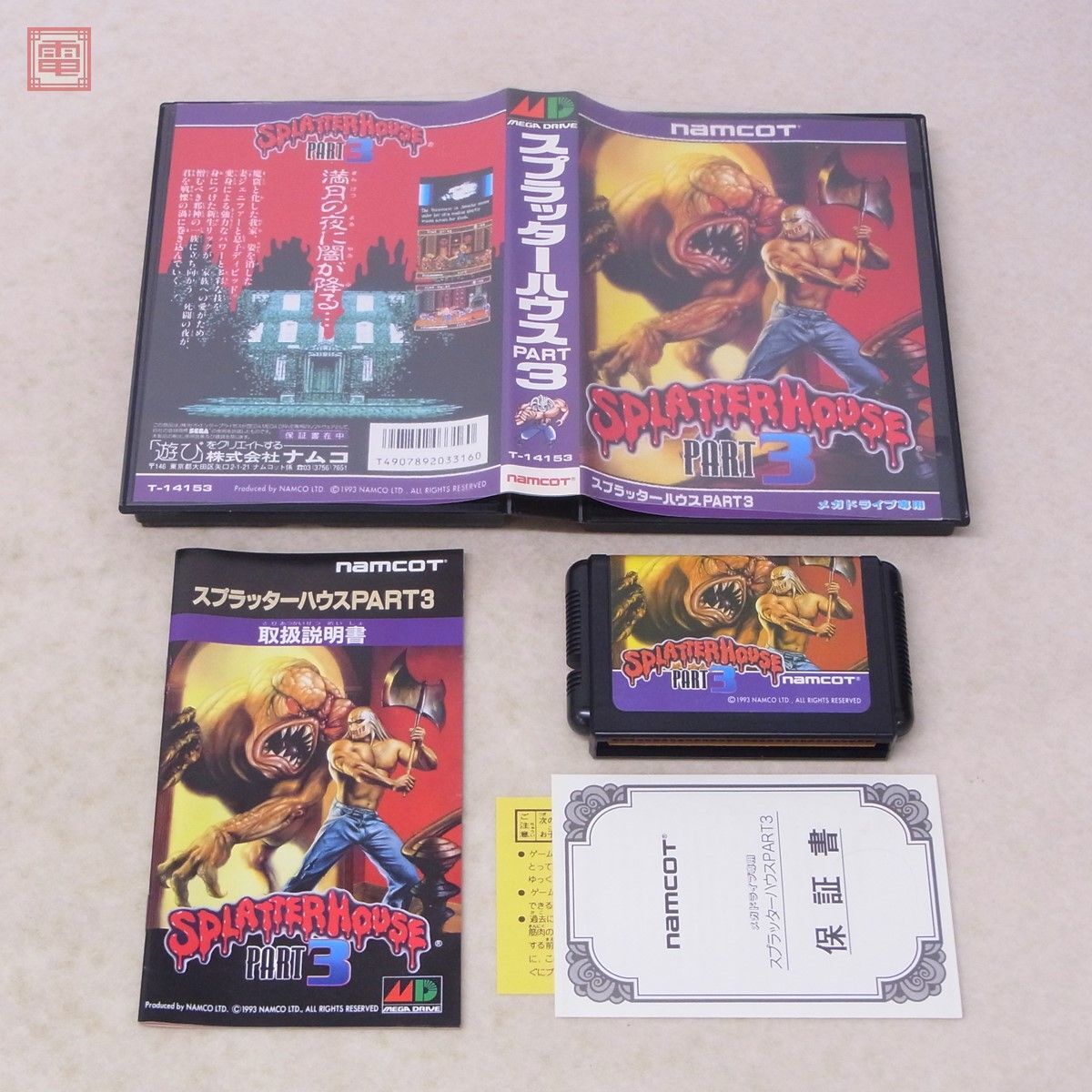 1円〜 動作保証品 MD メガドライブ スプラッターハウス パート3 SPLATTER HOUSE PART 3 ナムコ namcot 箱説付【10