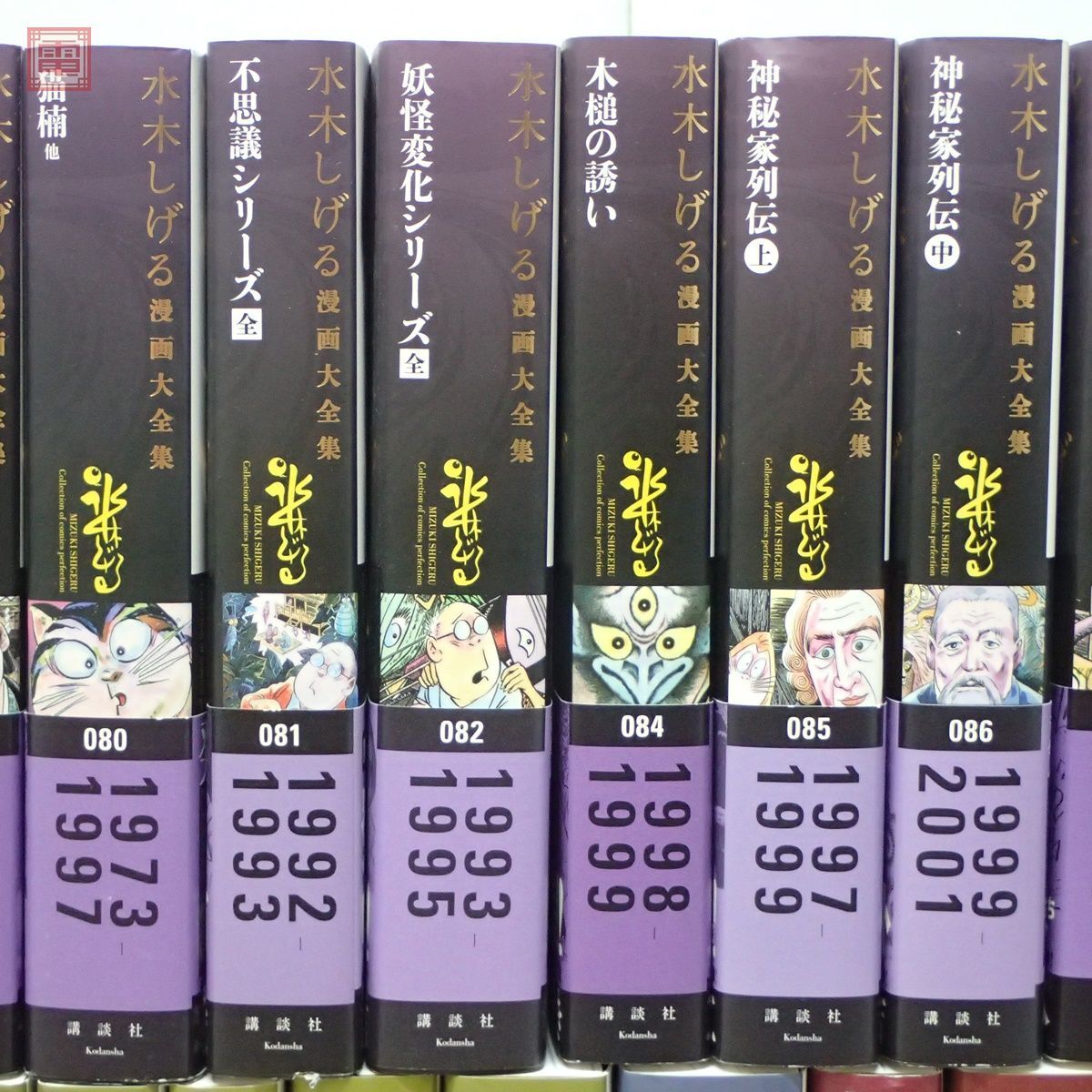 水木しげる漫画大全集 第I期 全33巻揃 特典（別巻1+名刺入れ） 講談社 2013年〜2014年発行 全初版 ゲゲゲの鬼太郎 悪魔くん 帯付【AA