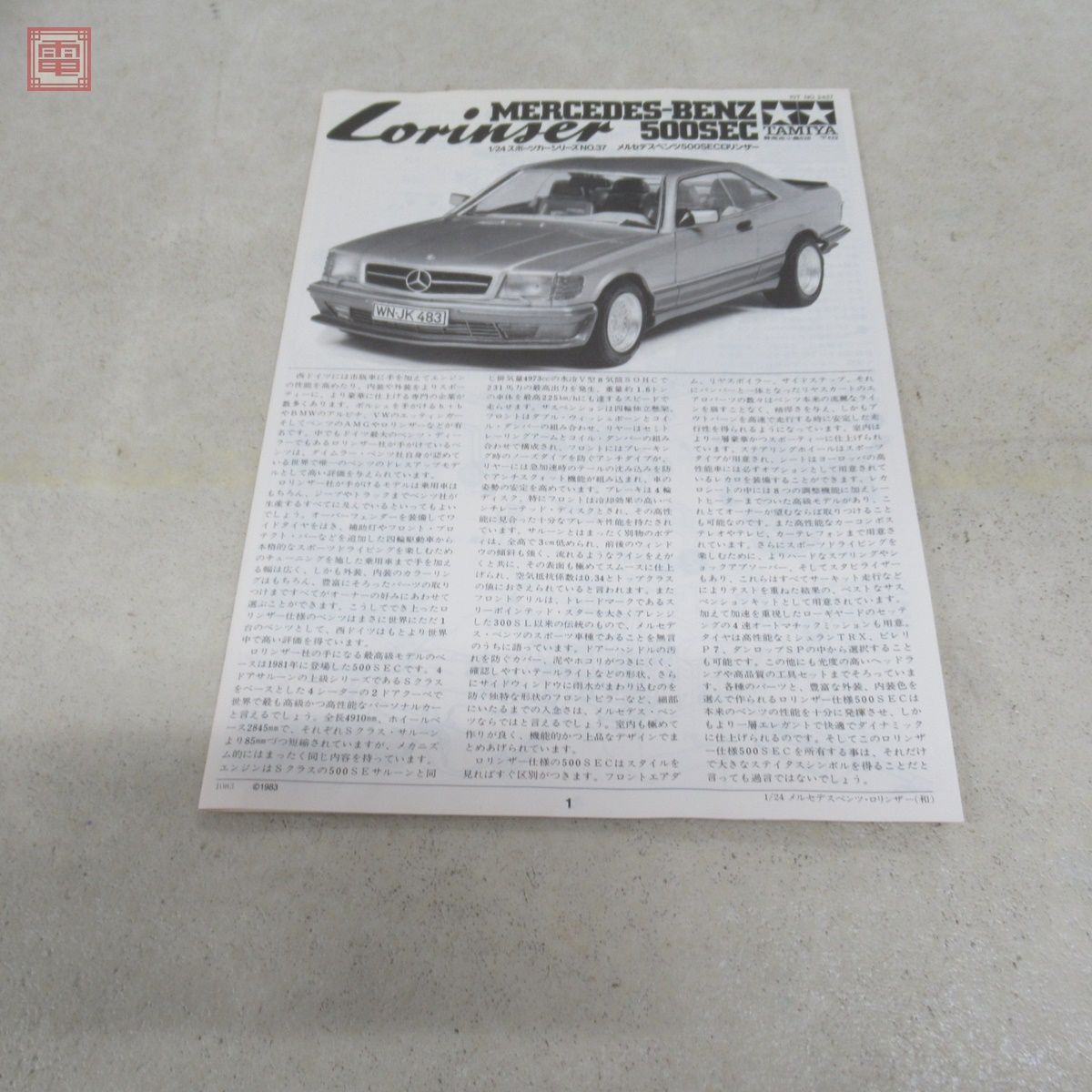 未組立 タミヤ 1/24 メルセデスベンツ 500 ロリンザー スポーツカーシリーズNO.37 KIT No.0437 小鹿 TAMIYA MERCEDES BENZ LORINSER【20の画像7