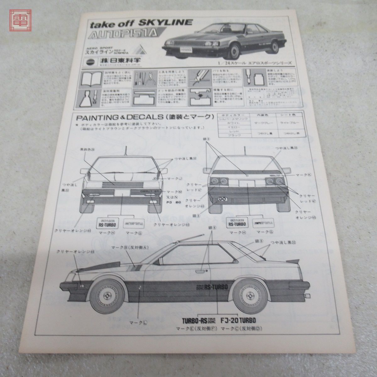  not yet constructed Nitto 1/24 AERO SPORT Skyline RS turbo AUTOPISTA TYPE NITTO SKYLINE[20