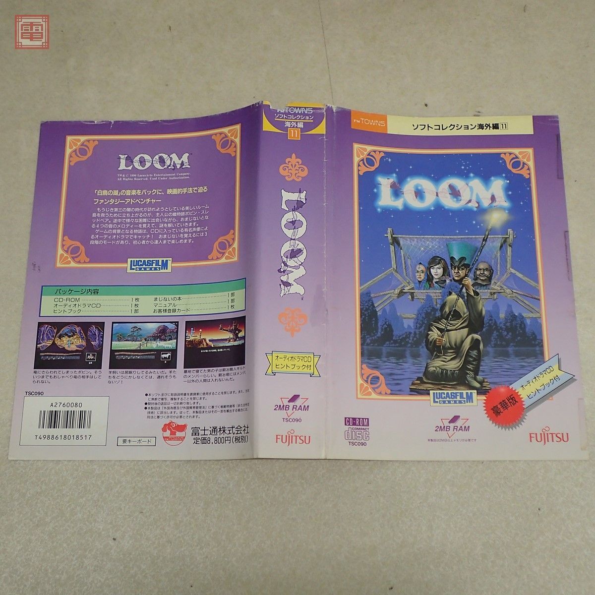 1円〜 動作品 FM TOWNS CD-ROM ルーム LOOM ルーカスフィルム 箱説・ヒントブック・まじないの本等付【10