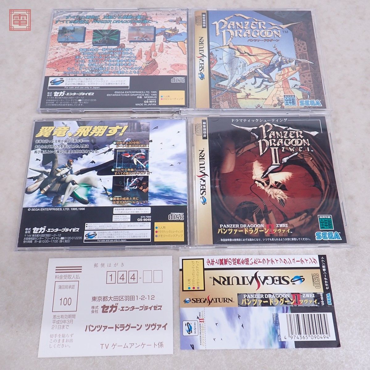  operation guarantee goods SS Sega Saturn pants .- dragoon /tsuvai/azeru together 3 pcs set PANZER DRAGOON Sega SEGA box opinion attaching [10